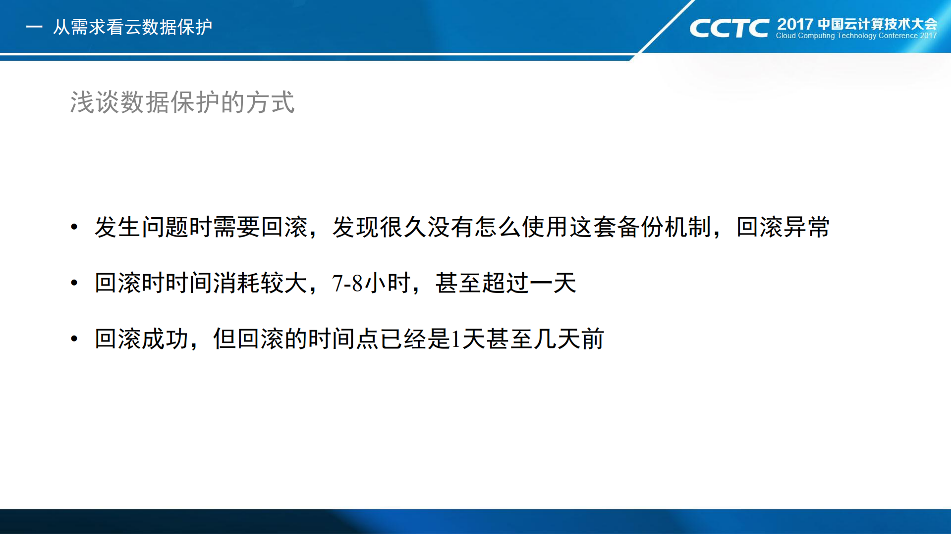 重新定义云数据保护_ITIL之家(www.itilzj.com)_.PDF 第7页