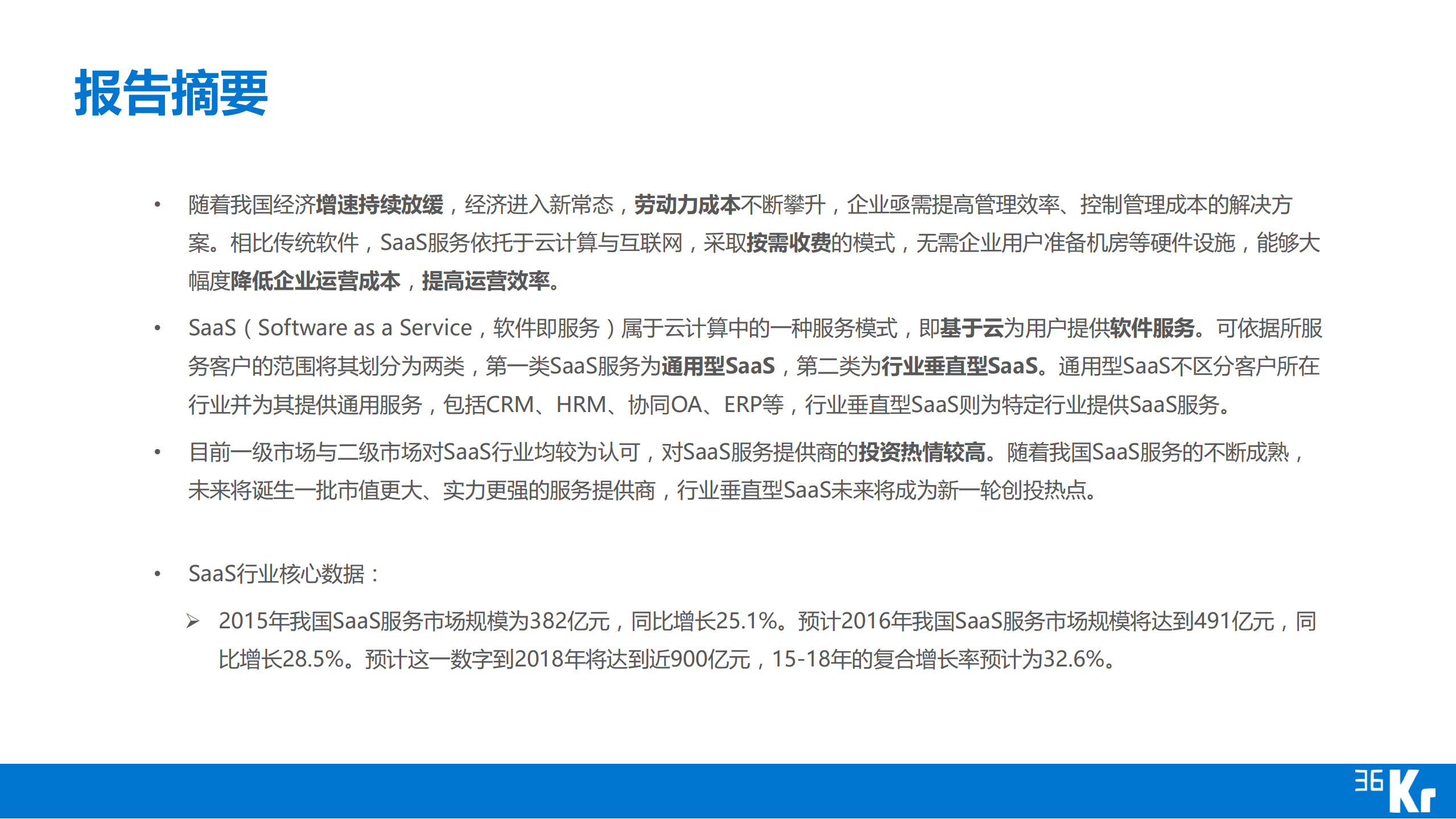 SaaS行业研究报告_ITIL之家(www.itilzj.com)_.PDF 第2页