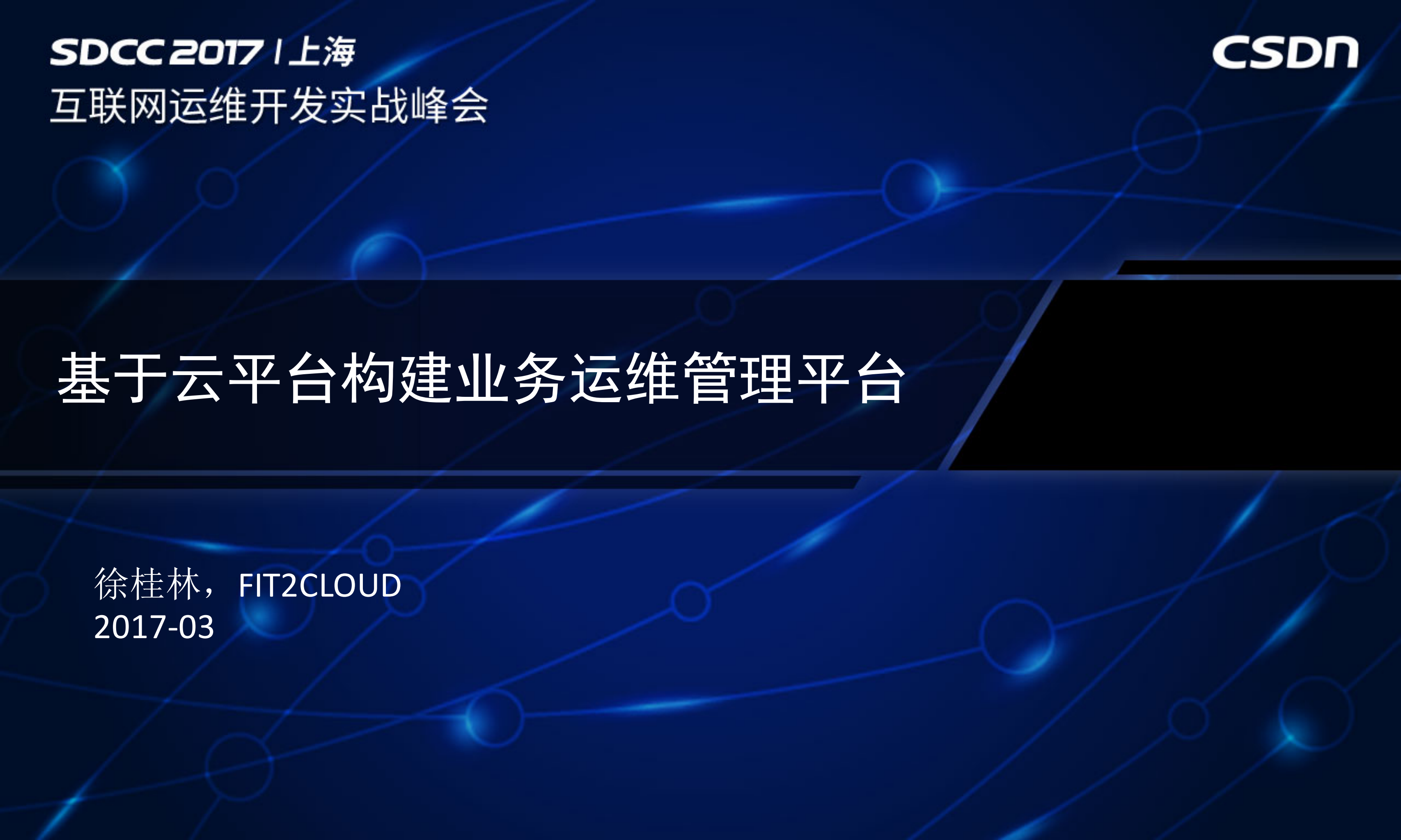 基于云平台构建业务运维管理平台_ITIL之家(www.itilzj.com)_.PDF 第1页