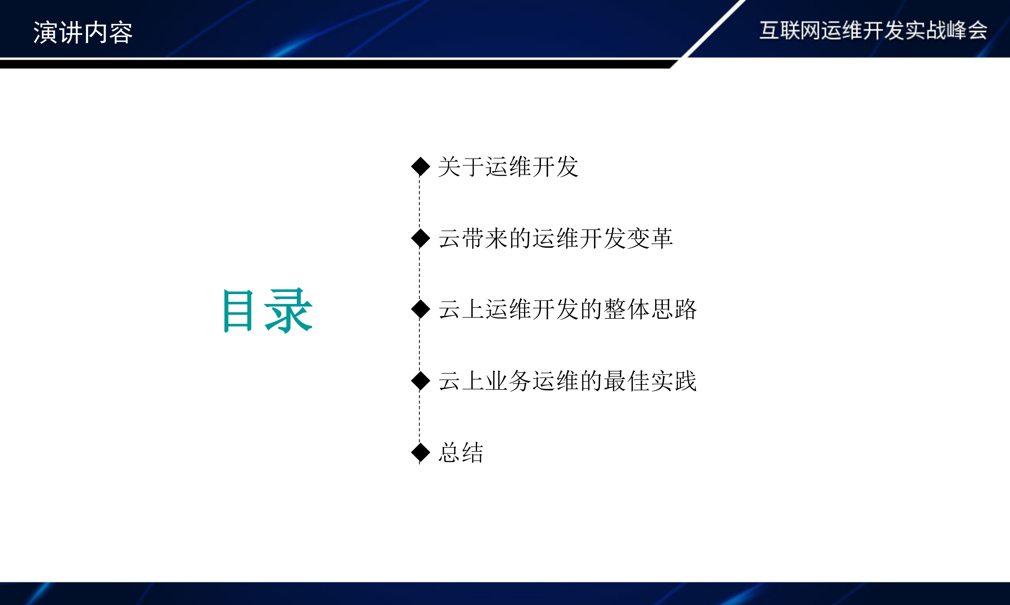 基于云平台构建业务运维管理平台_ITIL之家(www.itilzj.com)_.PDF 第3页