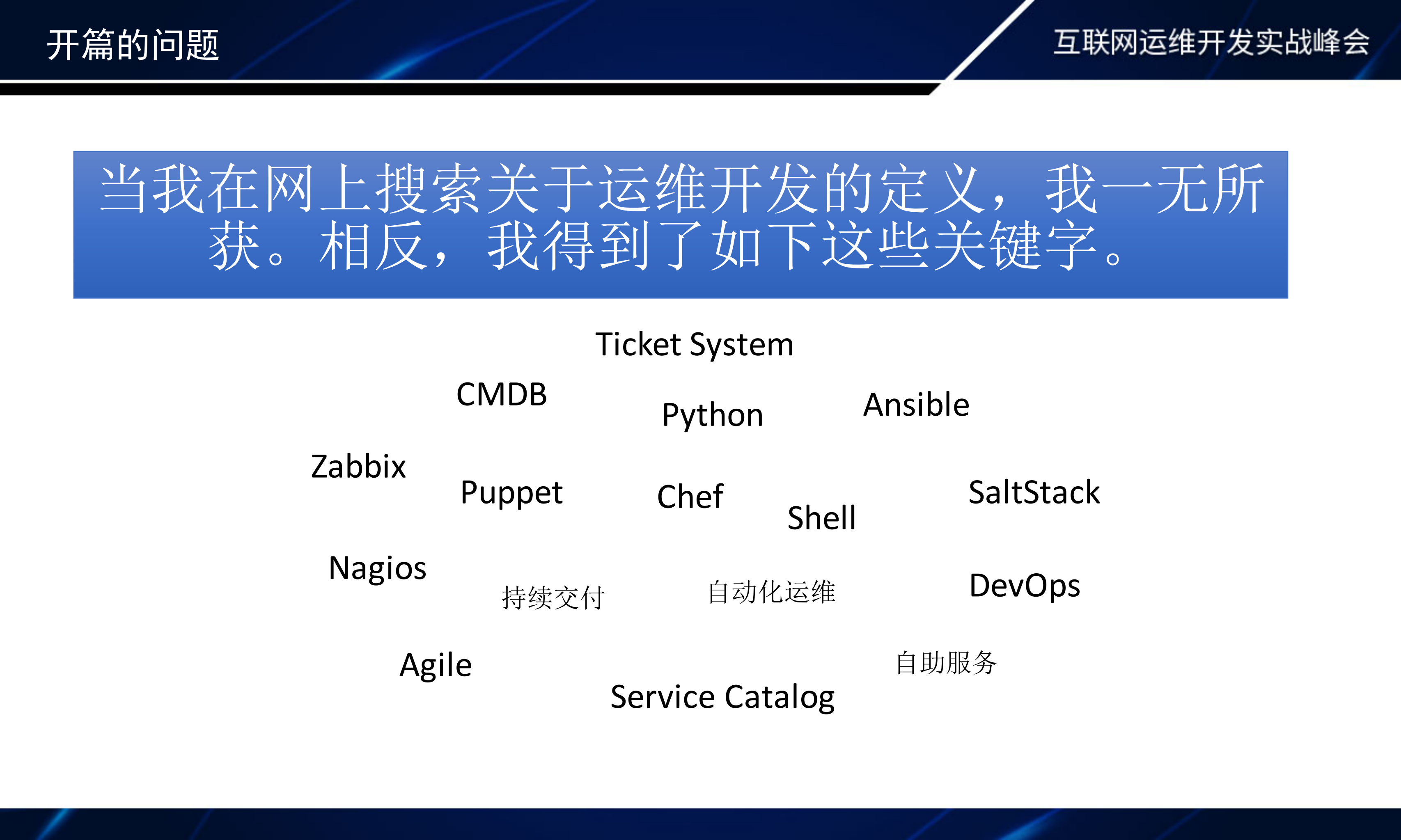 基于云平台构建业务运维管理平台_ITIL之家(www.itilzj.com)_.PDF 第4页