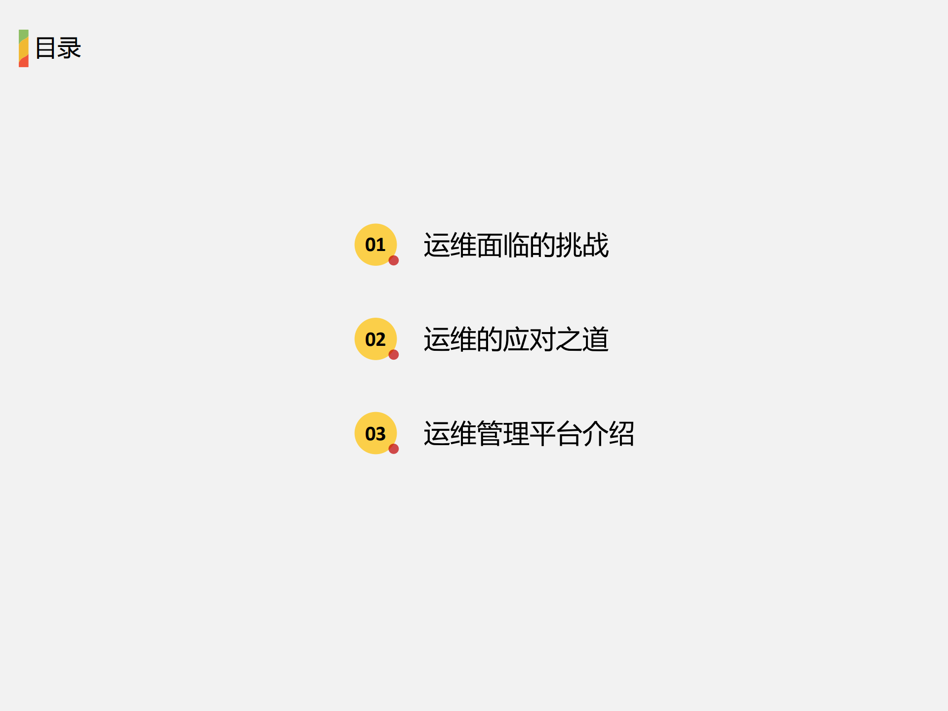 私有云的运维实践_ITIL之家(www.itilzj.com)_.PDF 第2页