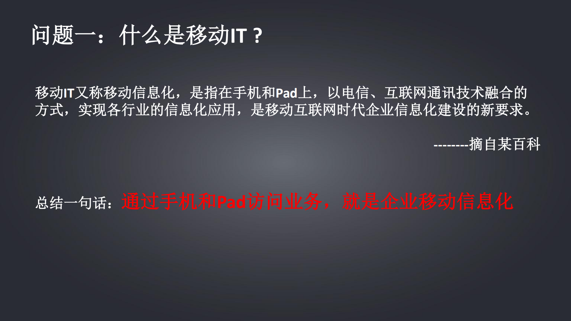 H3C移动IT解决方案_ITIL之家(www.itilzj.com)_.PDF 第3页