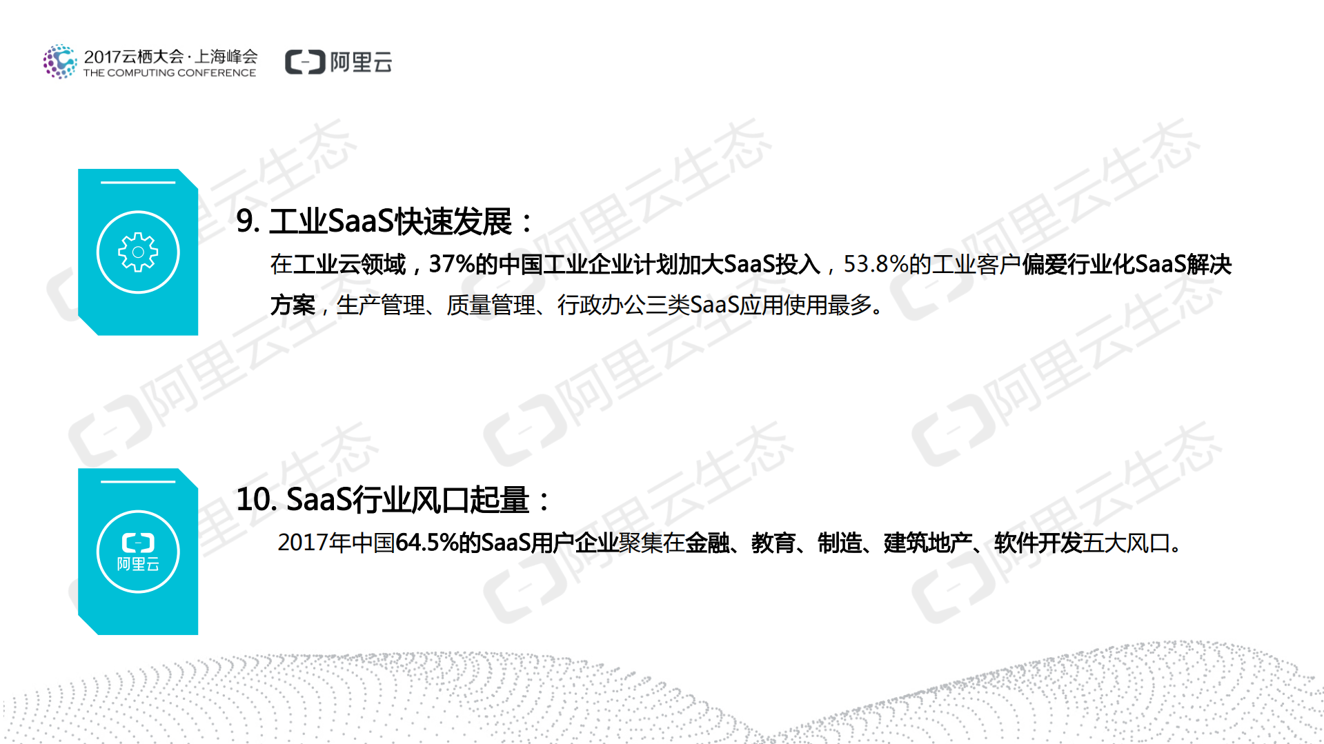 2017中国SaaS用户研究报告_ITIL之家(www.itilzj.com)_.PDF 第6页