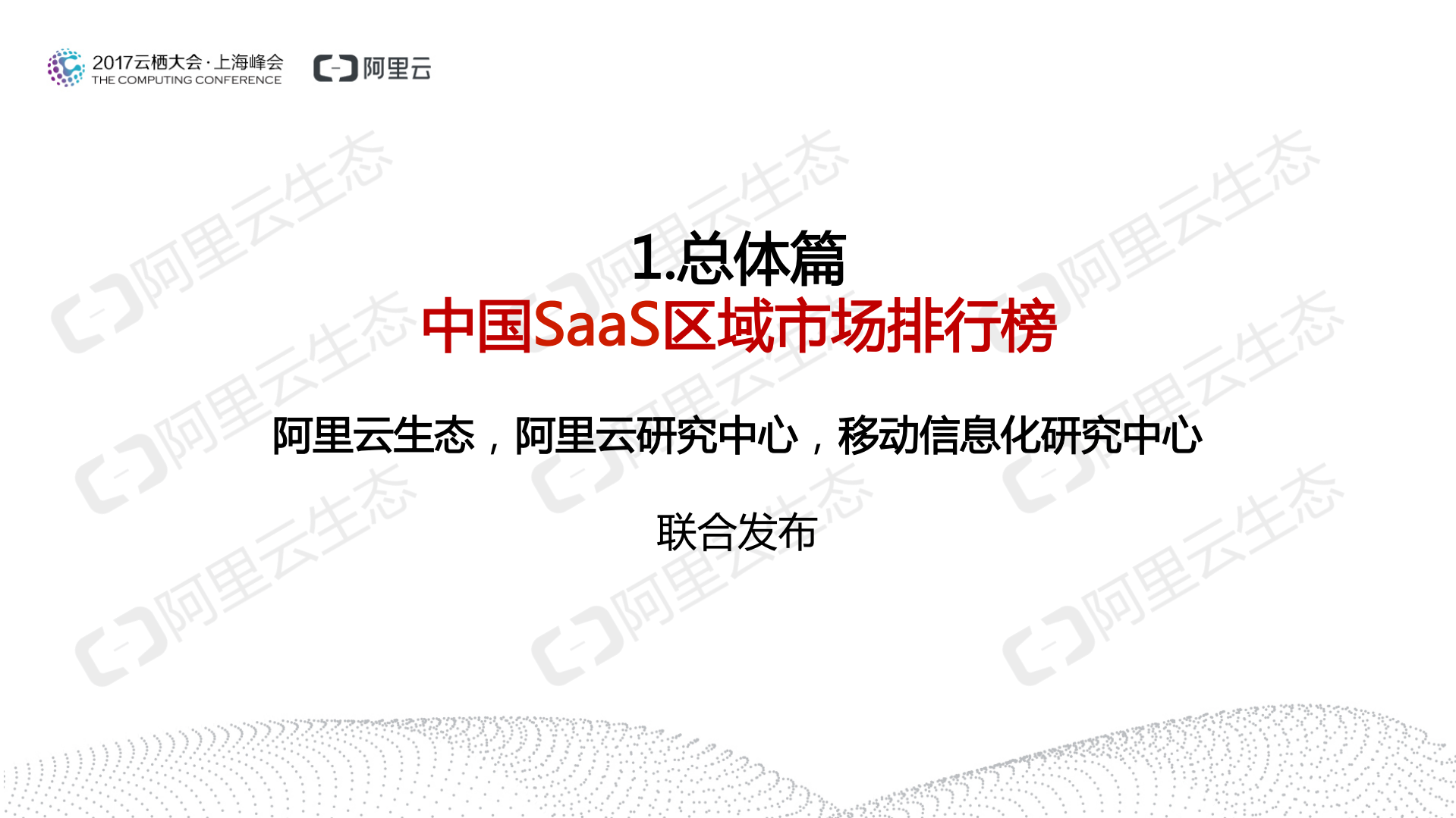 2017中国SaaS用户研究报告_ITIL之家(www.itilzj.com)_.PDF 第7页