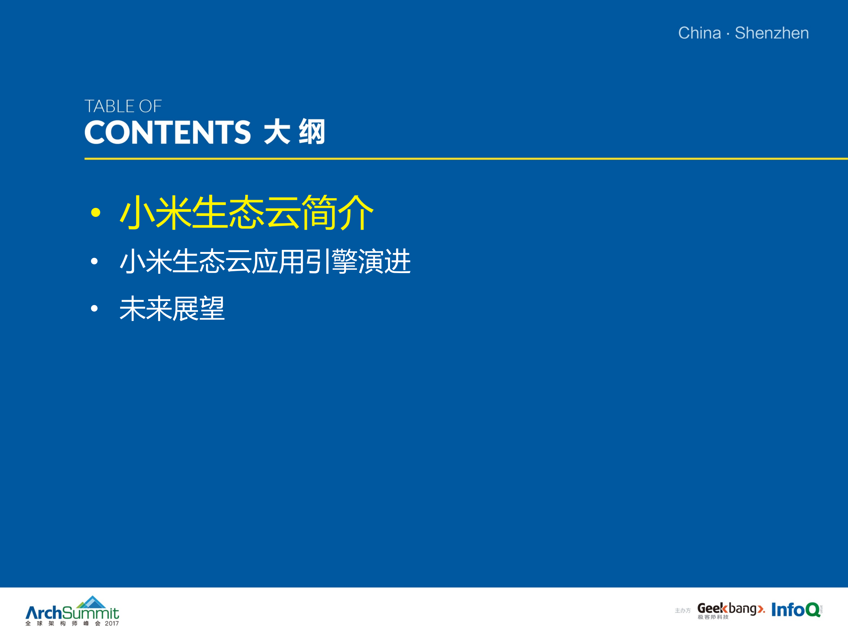 小米生态云的应用引擎实践_ITIL之家(www.itilzj.com)_.PDF 第3页