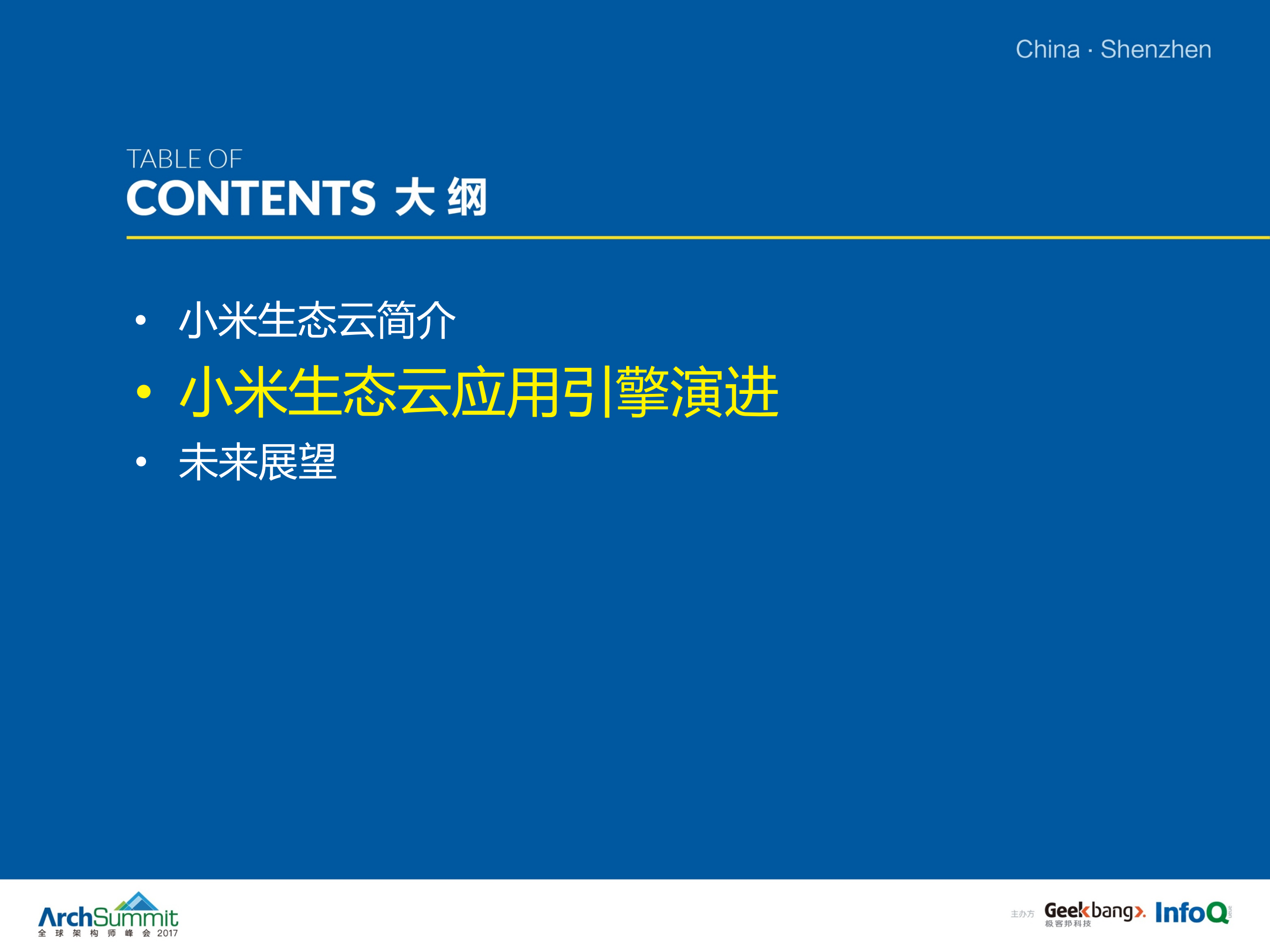 小米生态云的应用引擎实践_ITIL之家(www.itilzj.com)_.PDF 第7页