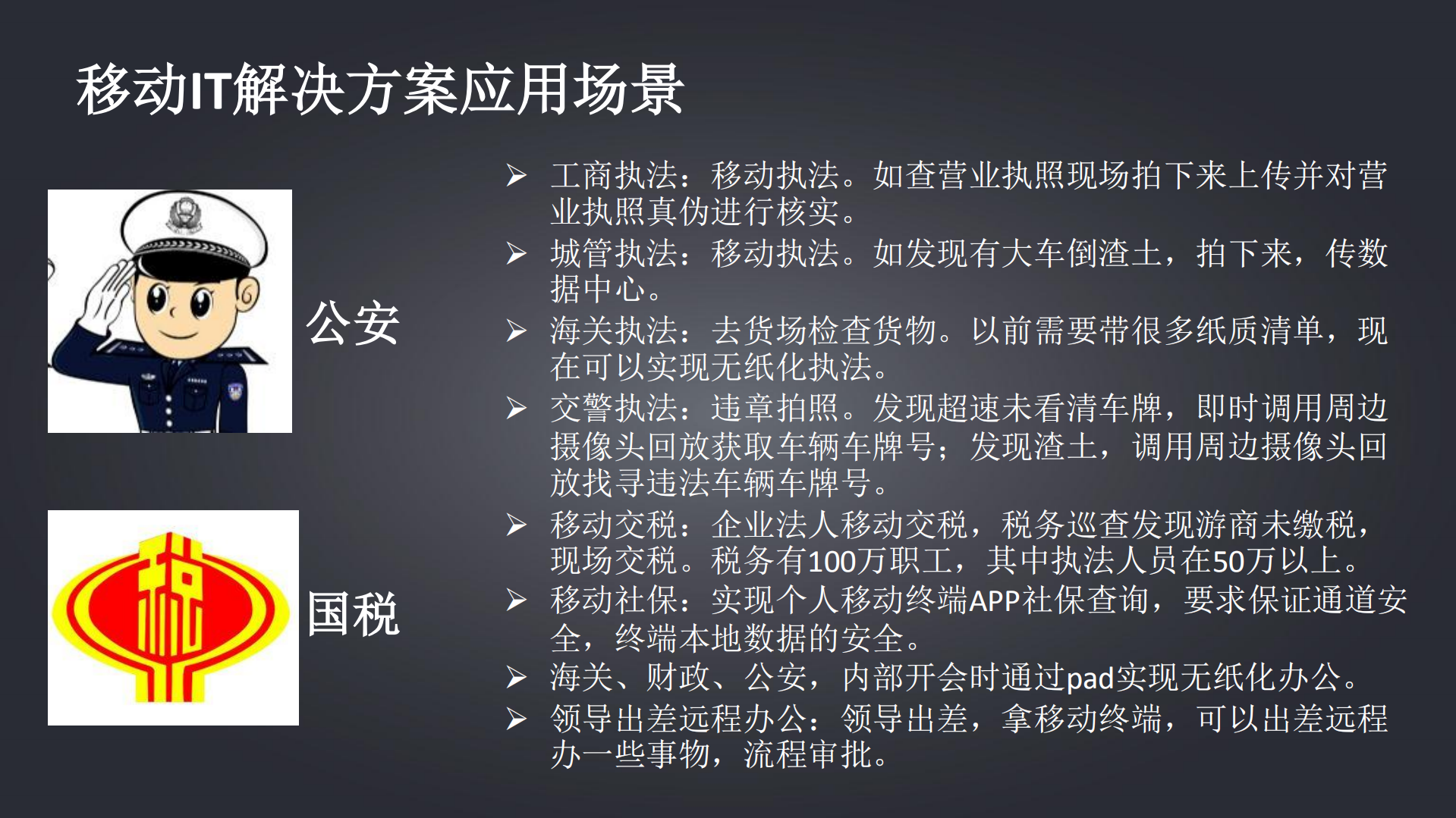 H3C移动IT解决方案_ITIL之家(www.itilzj.com)_.PDF 第9页