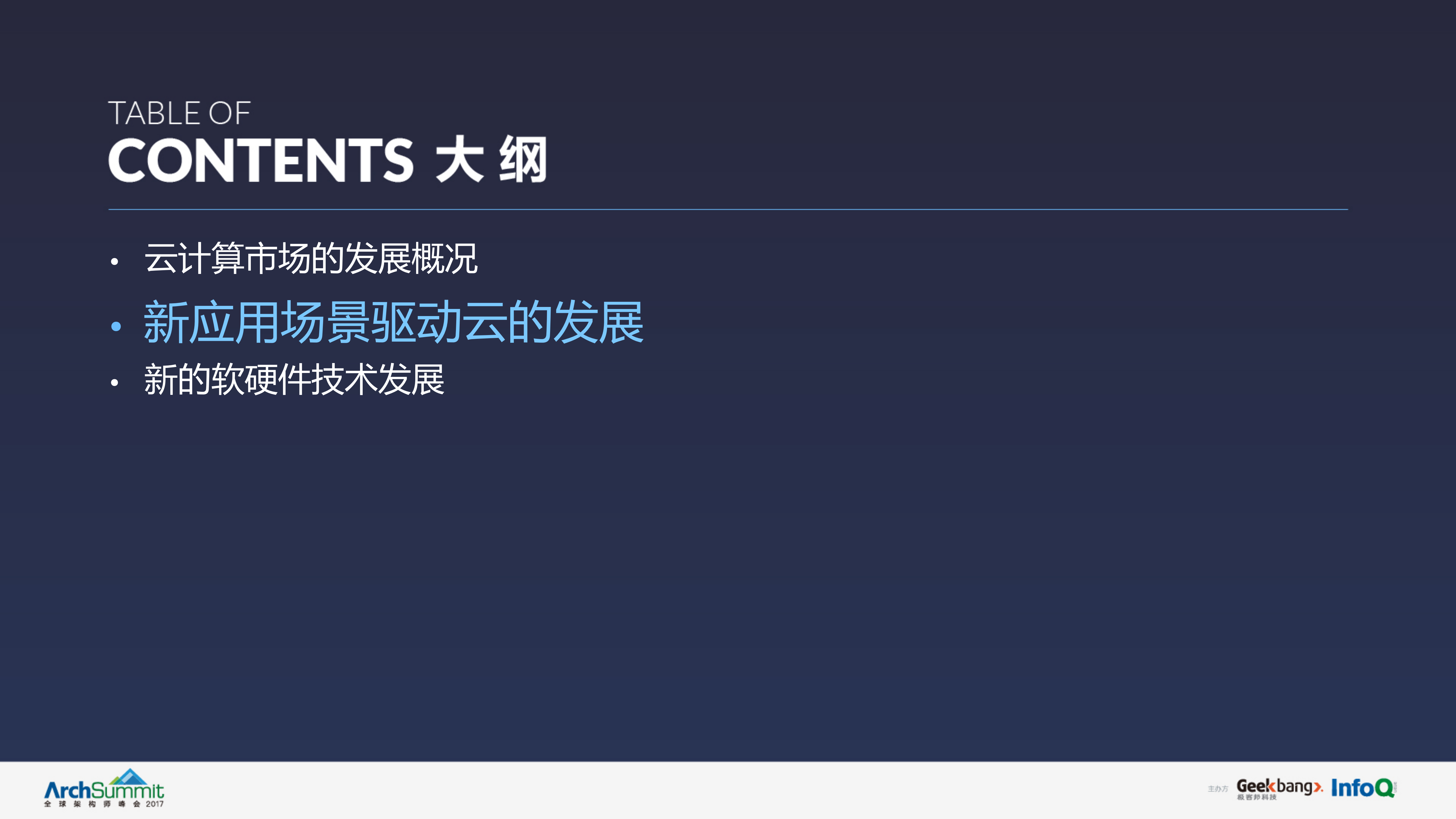Cloud+VNext正在兴起的云技术_ITIL之家(www.itilzj.com)_.PDF 第7页