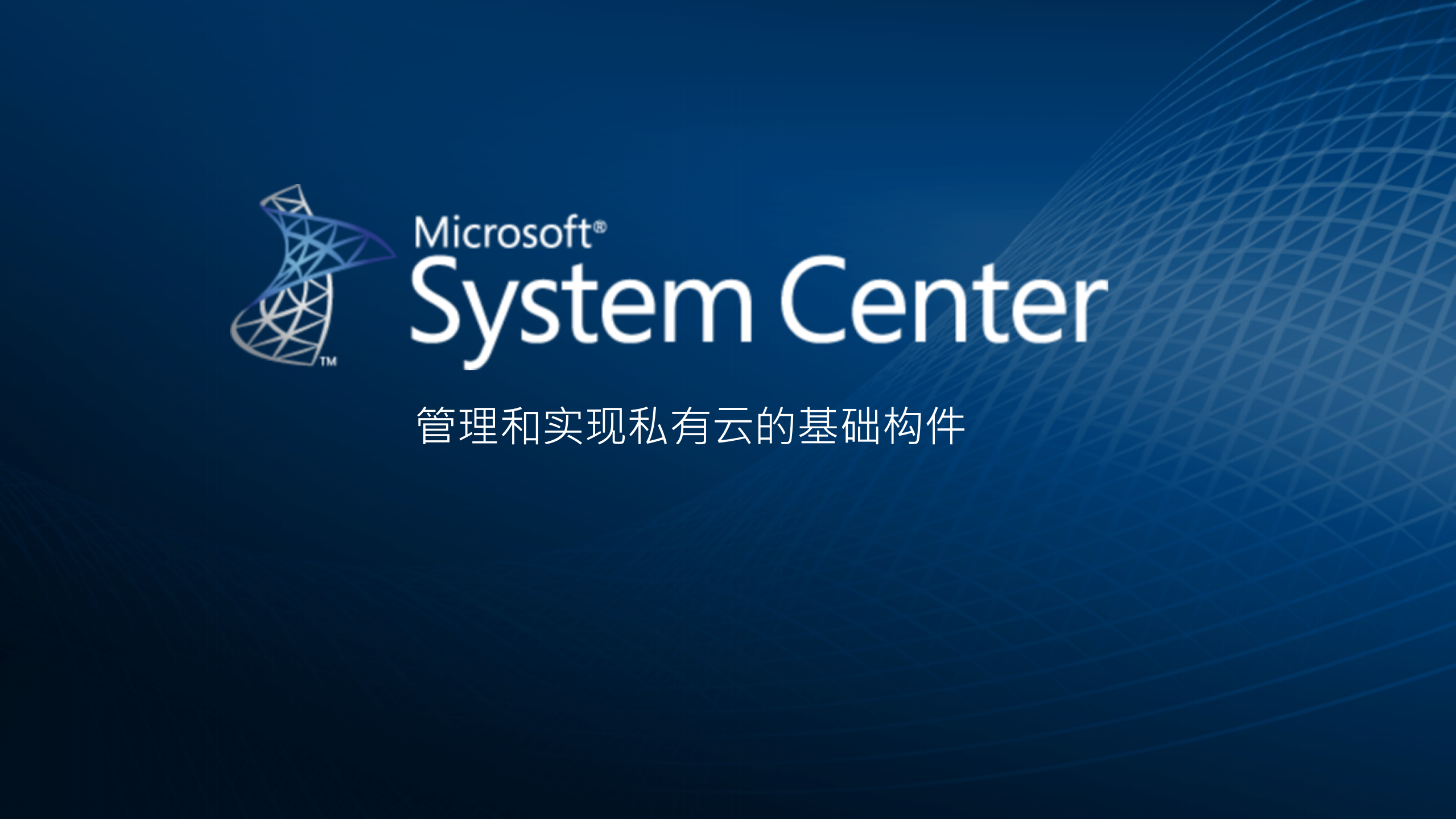 管理和实现私有云的基础构件_ITIL之家(www.itilzj.com)_.PPTX 第1页