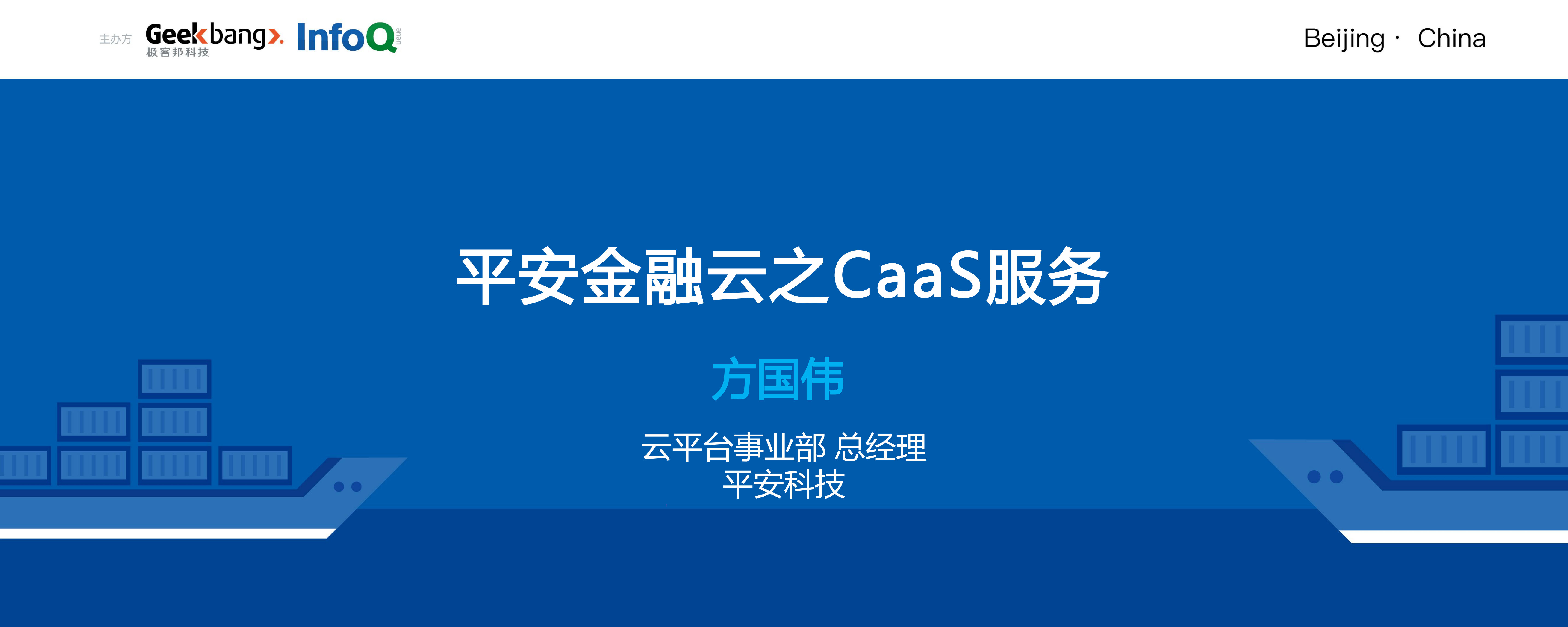 平安金融云之CaaS服务建设和应用_ITIL之家(www.itilzj.com)_.PDF 第1页