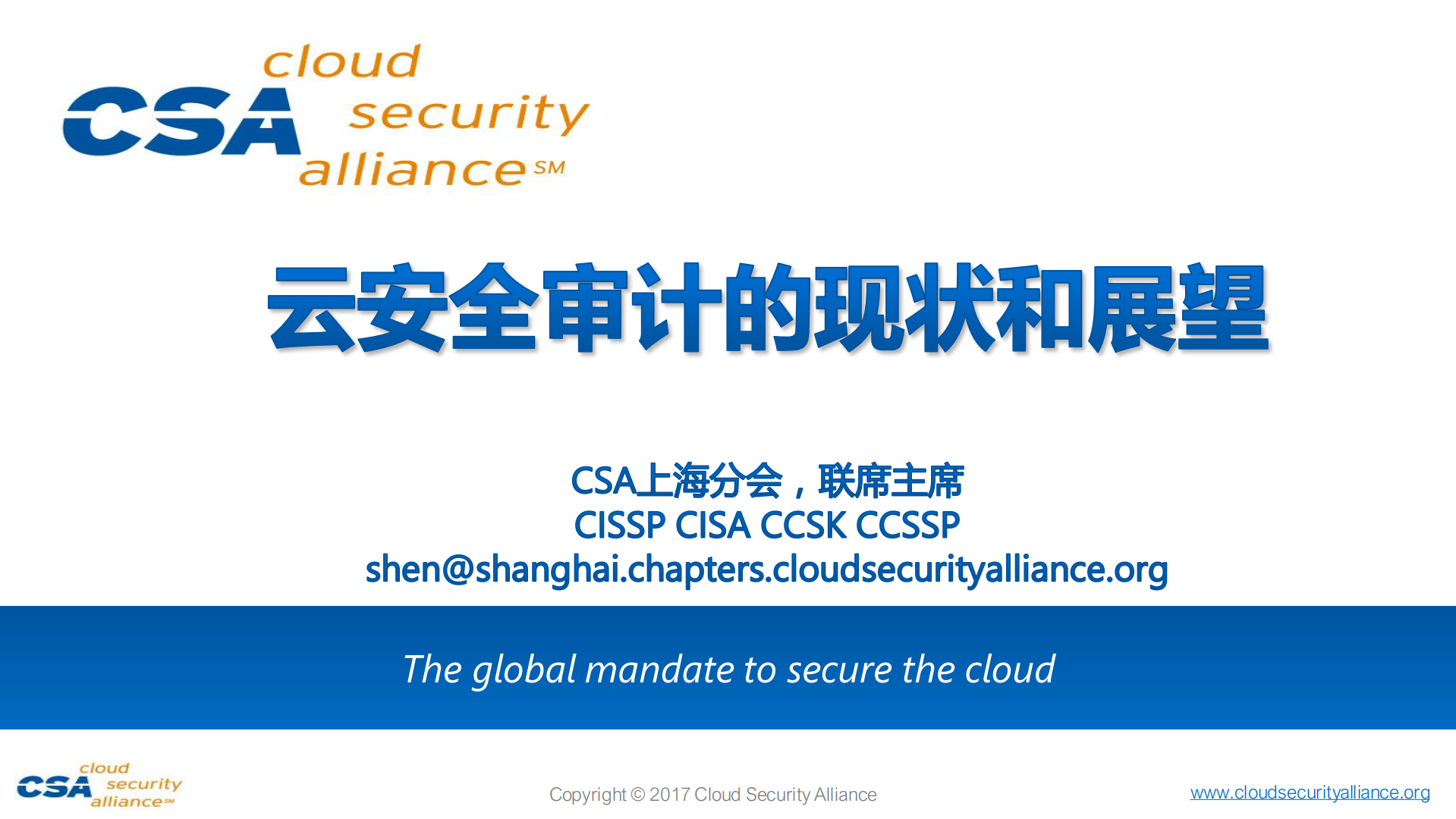 云安全审计的现状和展望_ITIL之家(www.itilzj.com)_.PDF 第1页