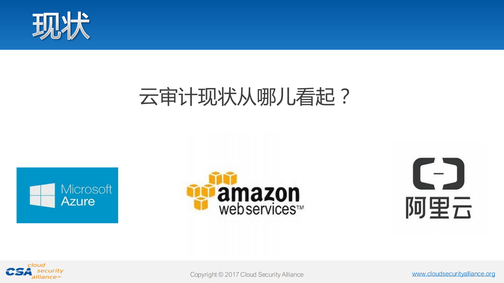 云安全审计的现状和展望_ITIL之家(www.itilzj.com)_.PDF 第8页