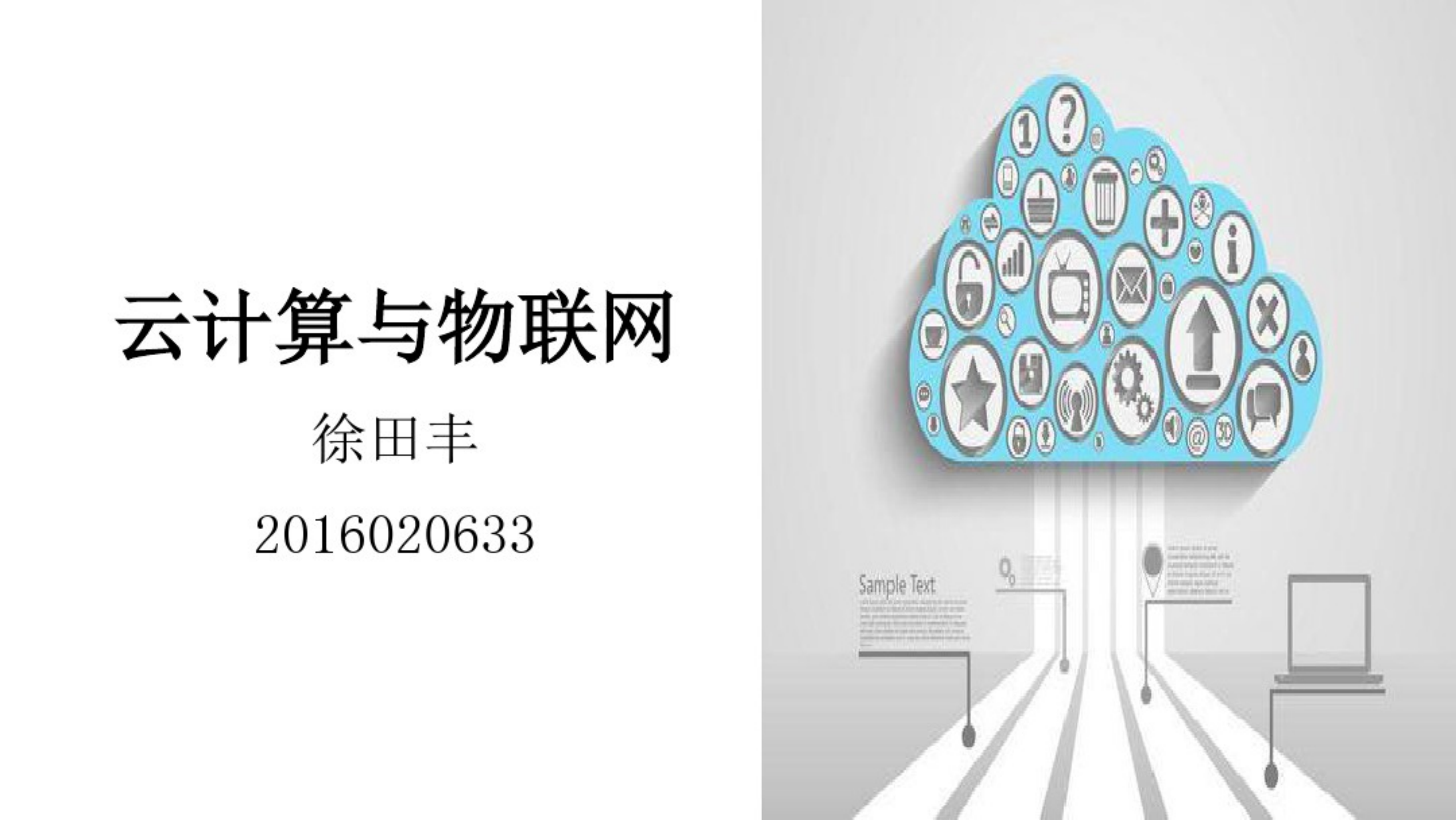 云计算与物联网_ITIL之家(www.itilzj.com)_.PDF 第1页