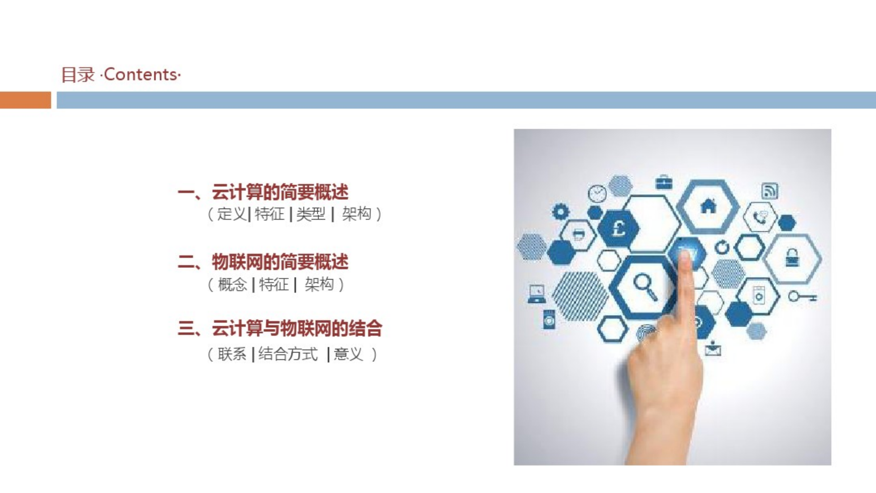 云计算与物联网_ITIL之家(www.itilzj.com)_.PDF 第2页