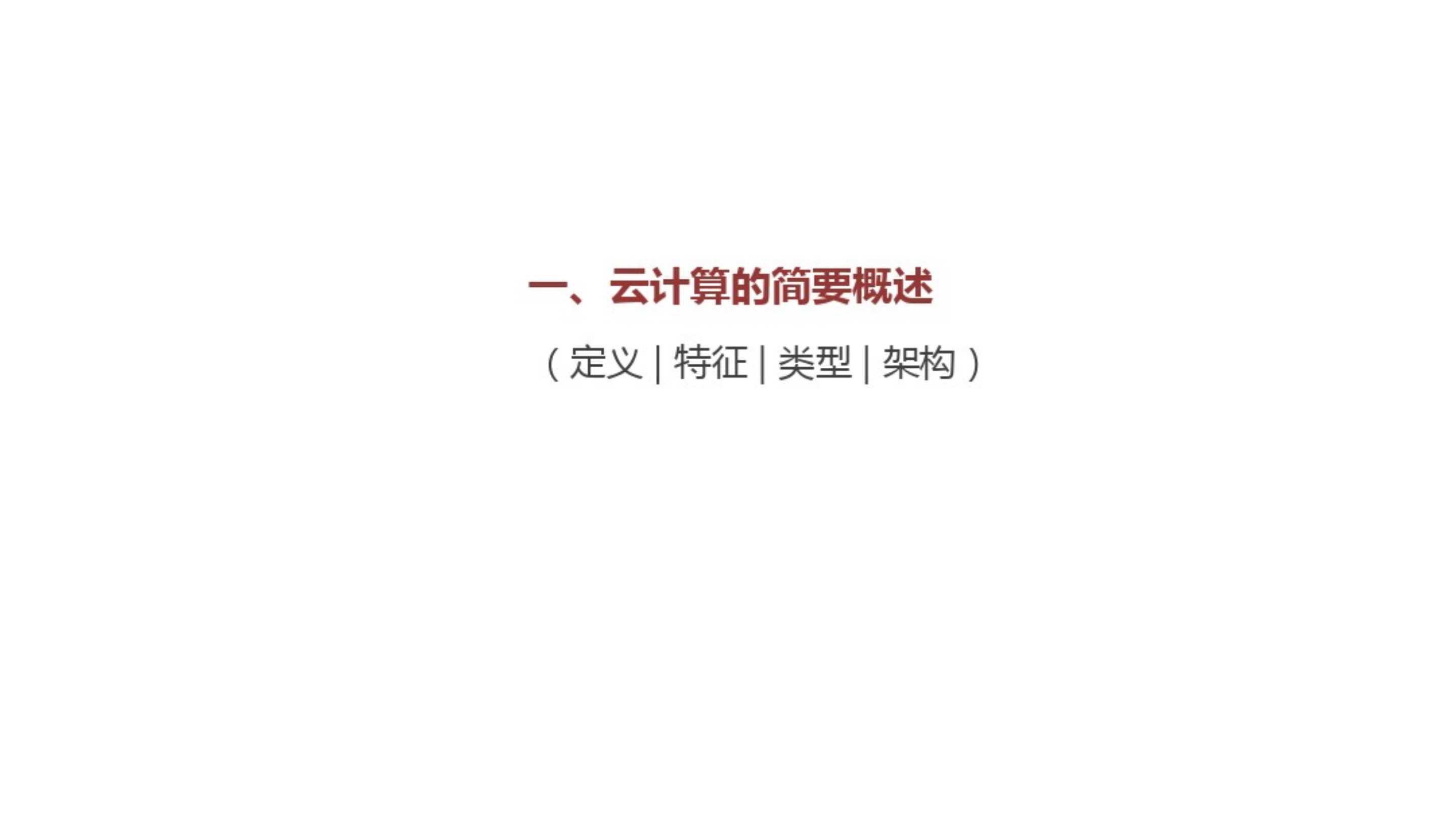 云计算与物联网_ITIL之家(www.itilzj.com)_.PDF 第3页
