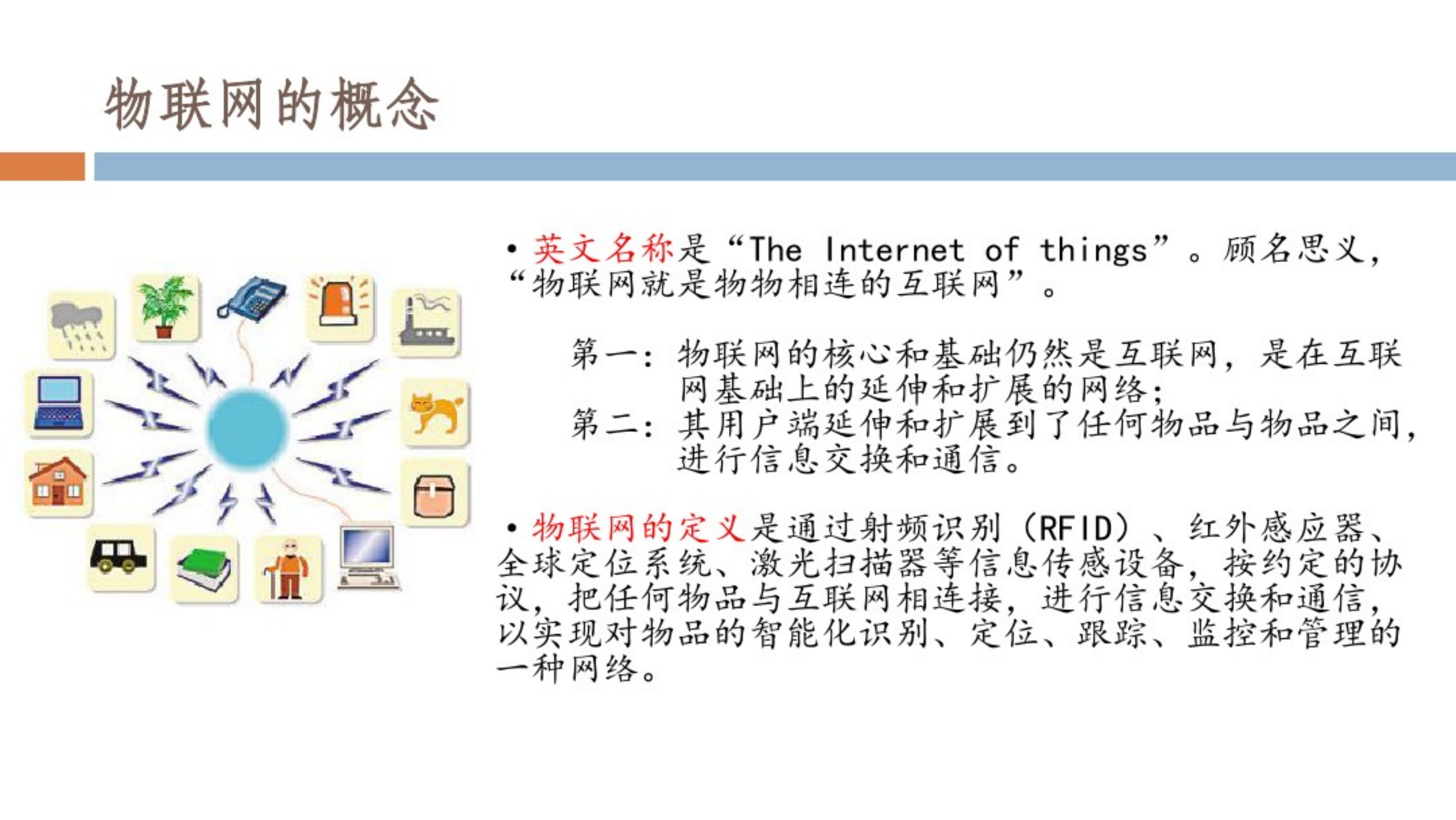 云计算与物联网_ITIL之家(www.itilzj.com)_.PDF 第9页