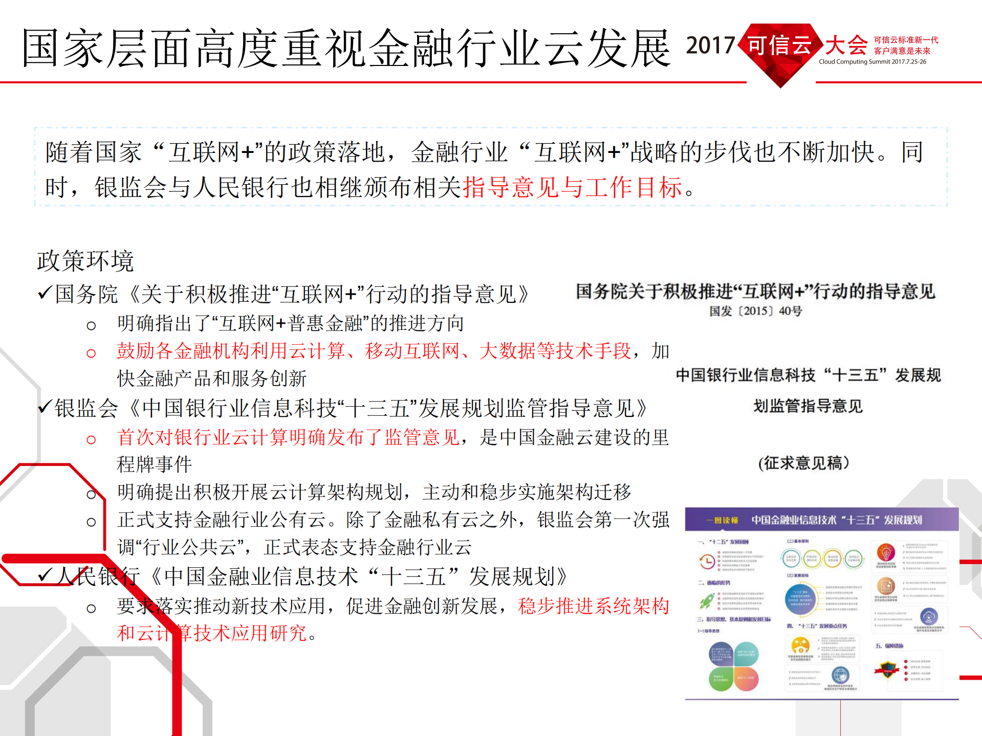 云计算在金融行业应用发展现状_ITIL之家(www.itilzj.com)_.PDF 第3页