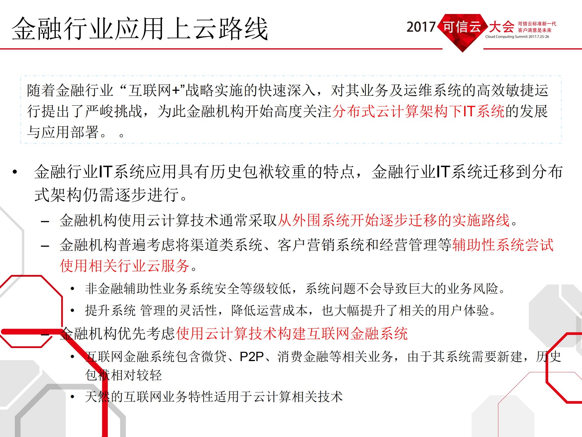 云计算在金融行业应用发展现状_ITIL之家(www.itilzj.com)_.PDF 第4页