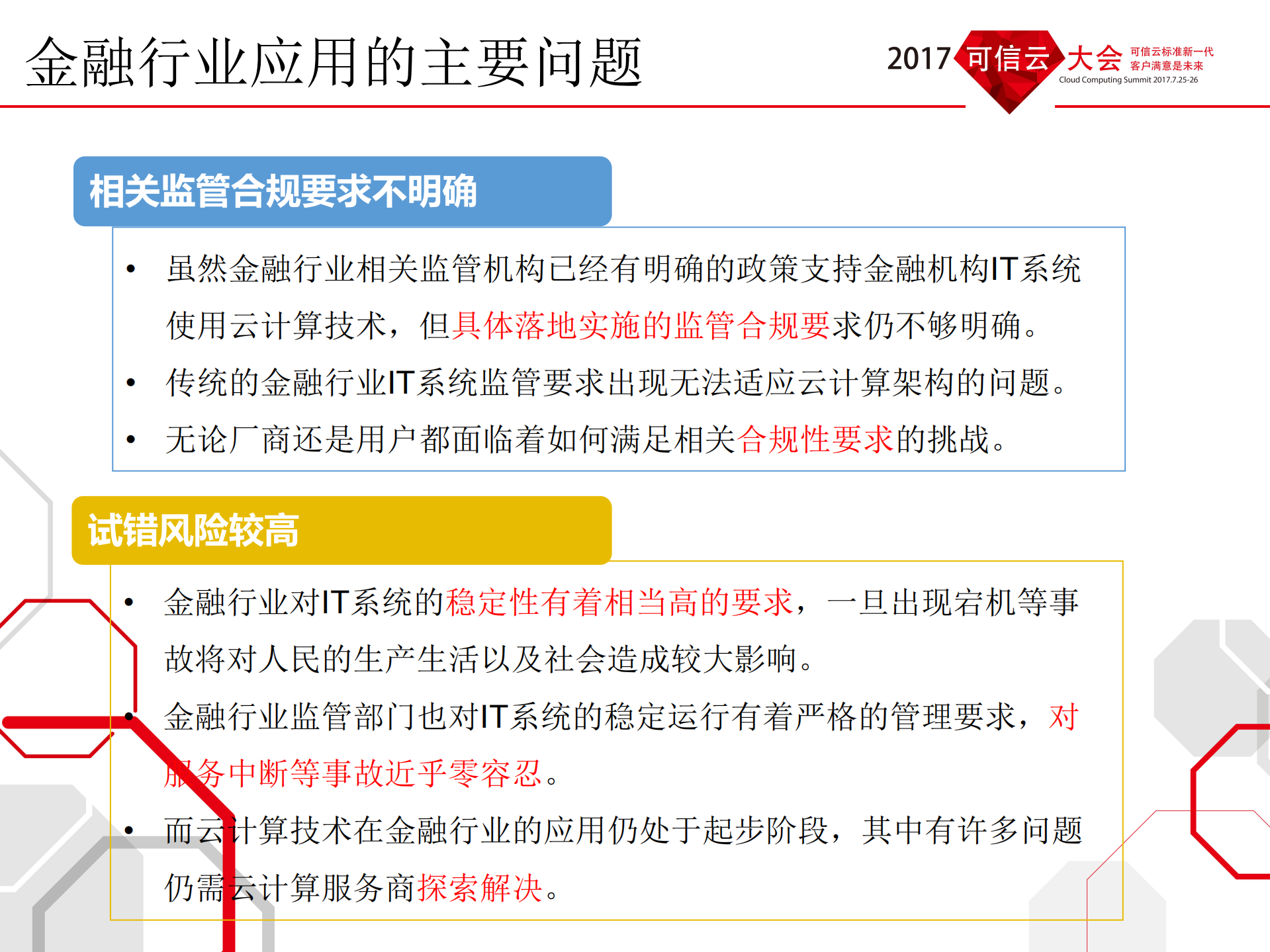 云计算在金融行业应用发展现状_ITIL之家(www.itilzj.com)_.PDF 第7页