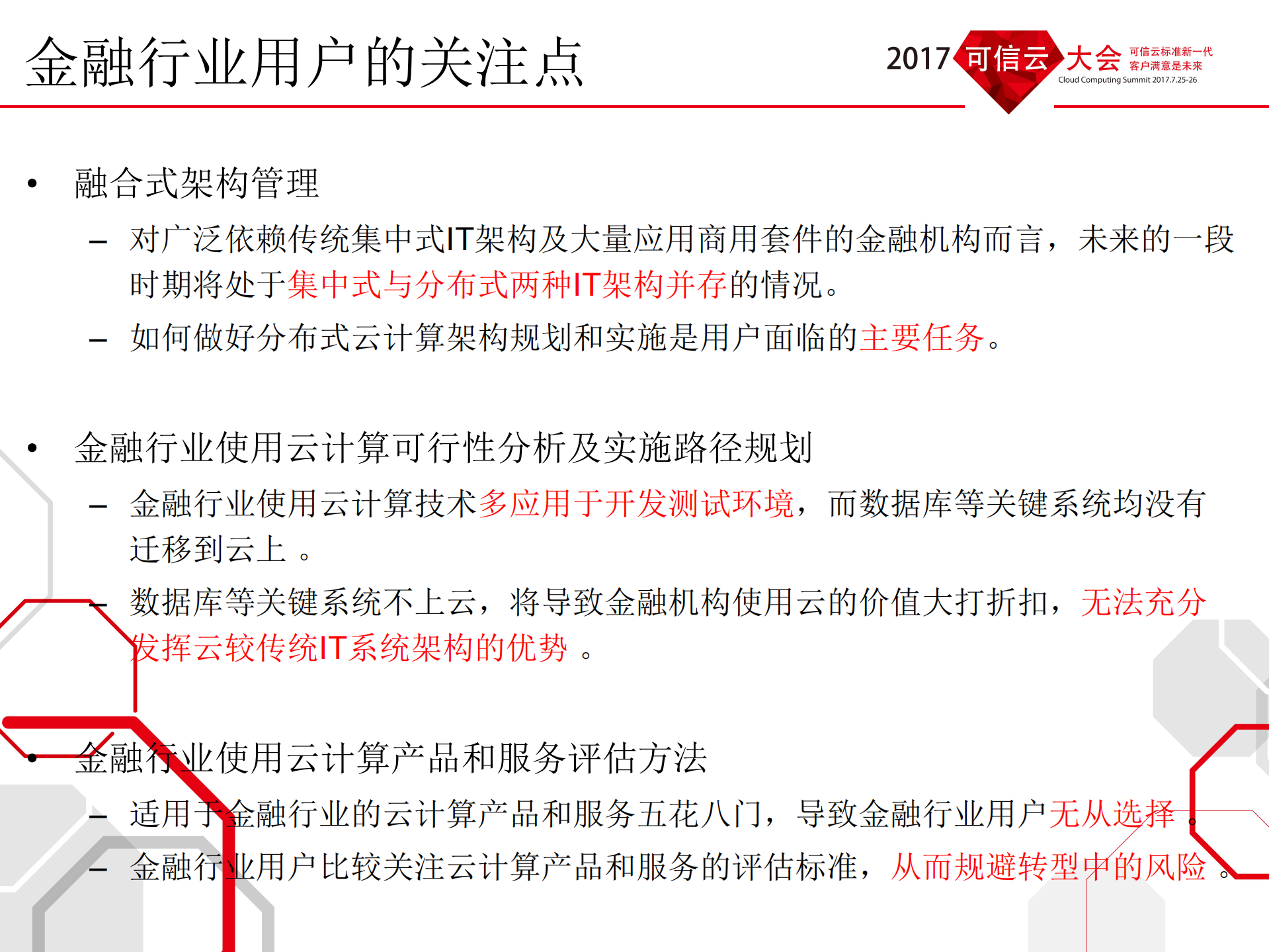 云计算在金融行业应用发展现状_ITIL之家(www.itilzj.com)_.PDF 第8页
