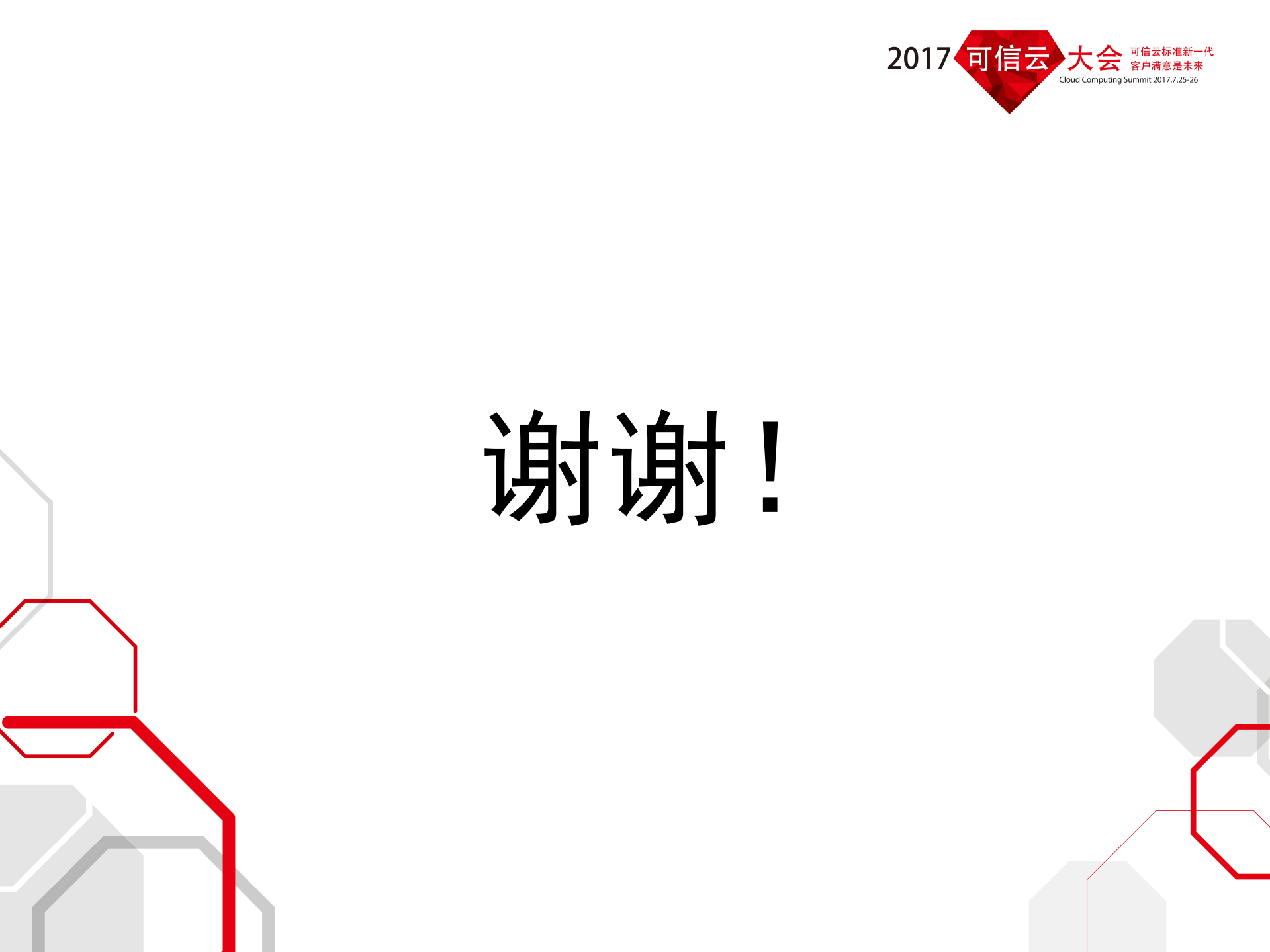 云计算在金融行业应用发展现状_ITIL之家(www.itilzj.com)_.PDF 第9页