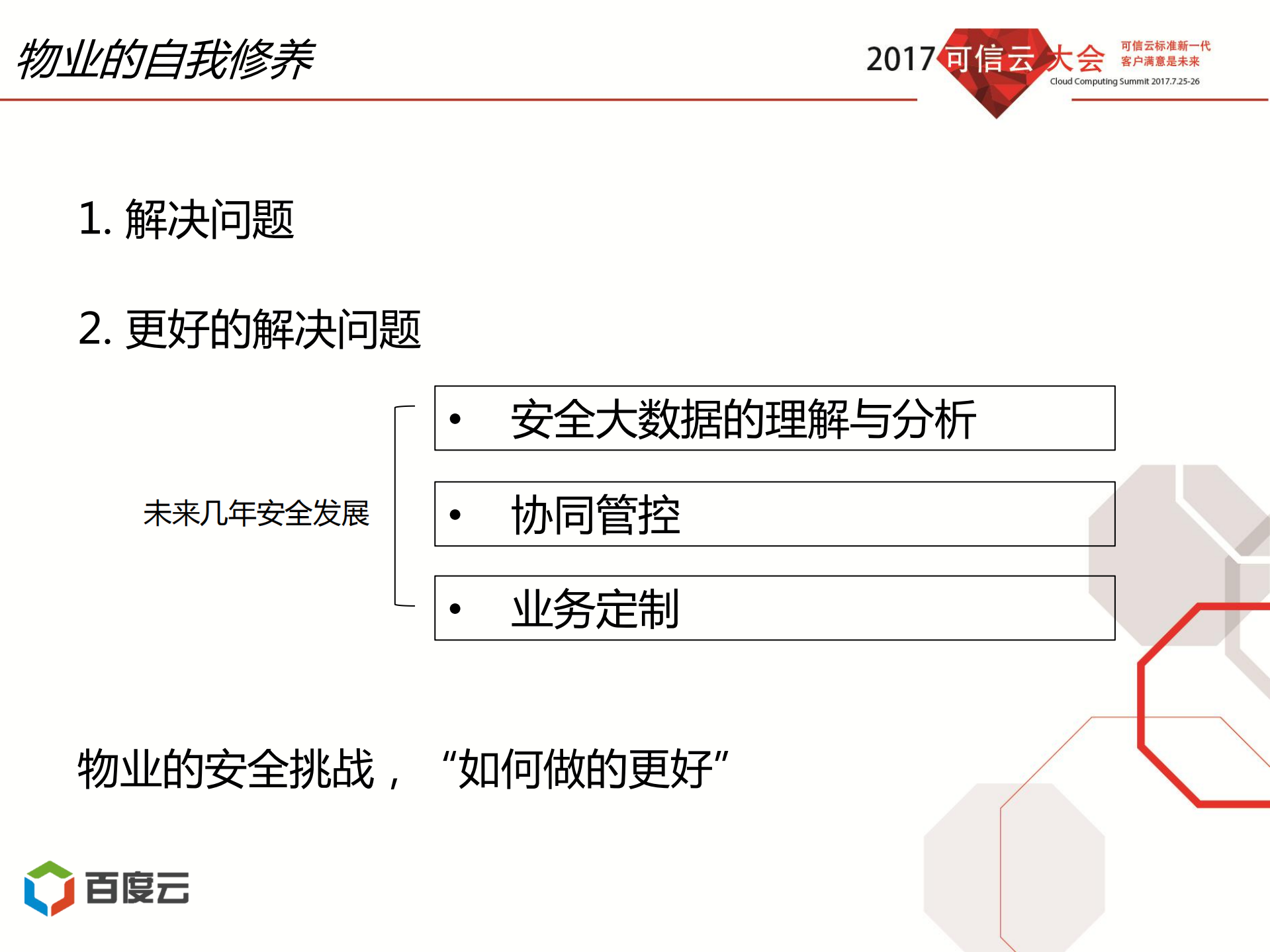 公共云安全产品体系建设_ITIL之家(www.itilzj.com)_.PDF 第5页