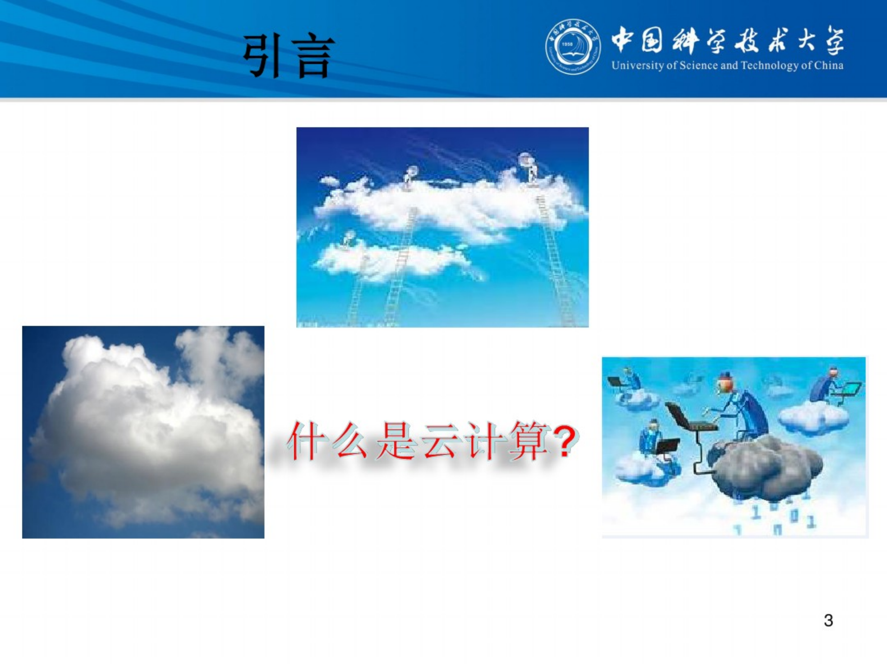 云计算培训_ITIL之家(www.itilzj.com)_.PDF 第3页