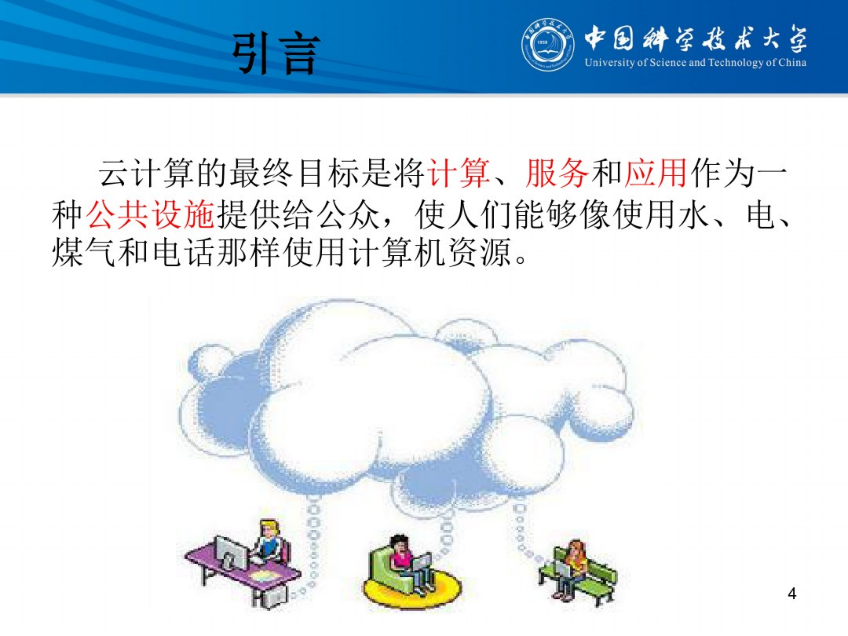 云计算培训_ITIL之家(www.itilzj.com)_.PDF 第4页