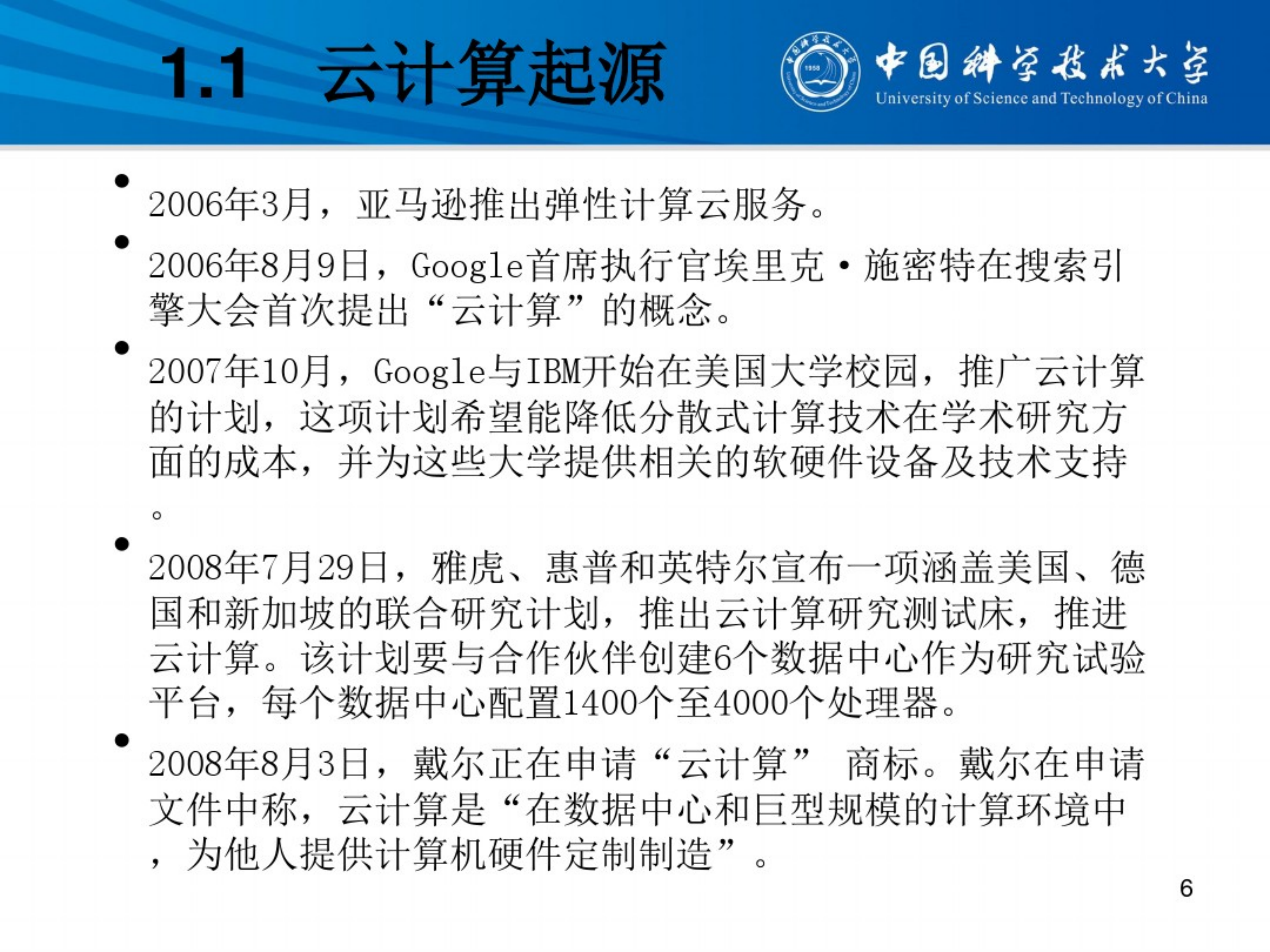 云计算培训_ITIL之家(www.itilzj.com)_.PDF 第6页