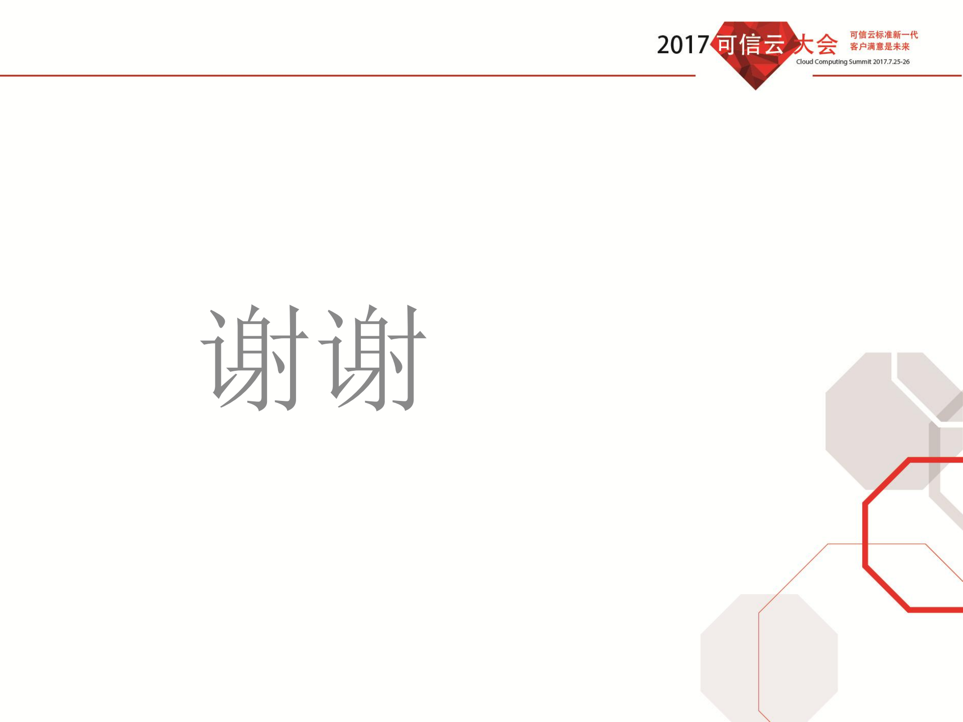 政府采购软件及云计算服务相关政策介绍_ITIL之家(www.itilzj.com)_.PDF 第8页