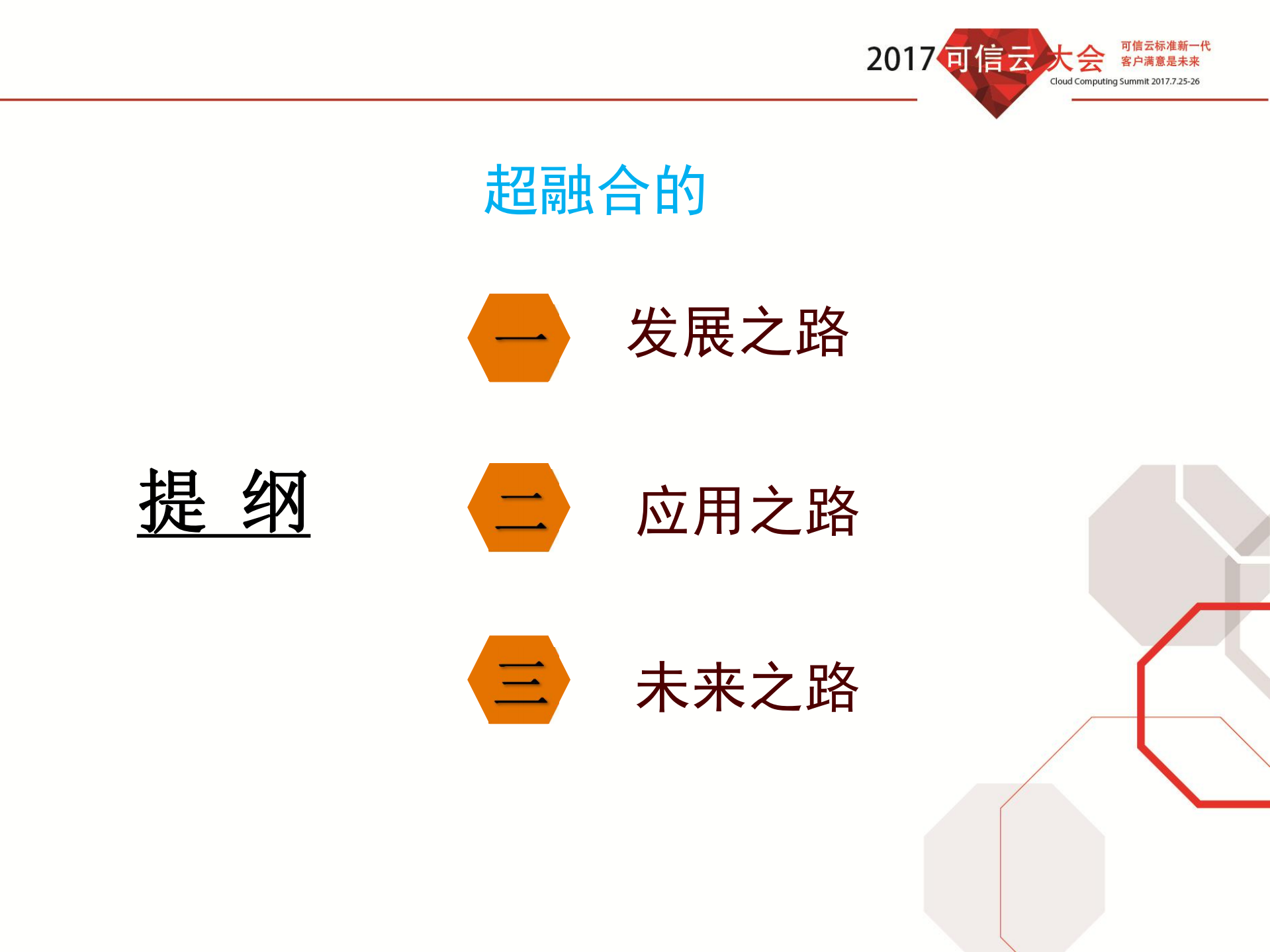 超融合应用实践与认识分享_ITIL之家(www.itilzj.com)_.PDF 第2页
