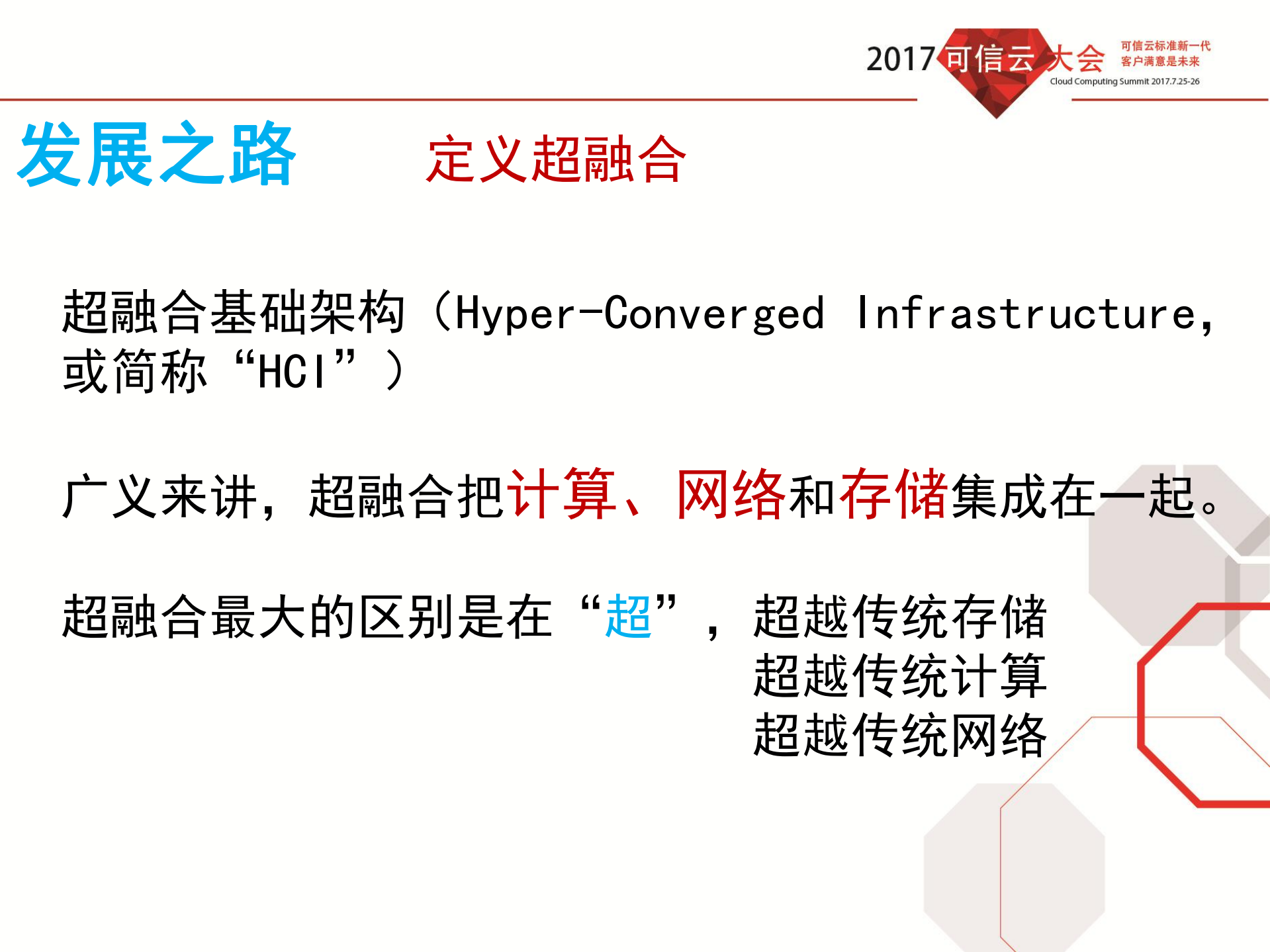 超融合应用实践与认识分享_ITIL之家(www.itilzj.com)_.PDF 第3页