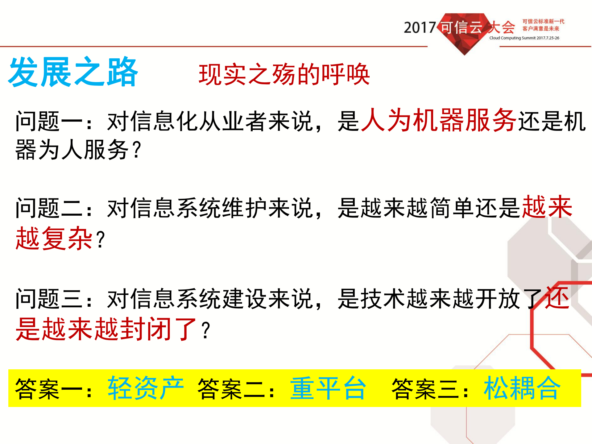 超融合应用实践与认识分享_ITIL之家(www.itilzj.com)_.PDF 第6页