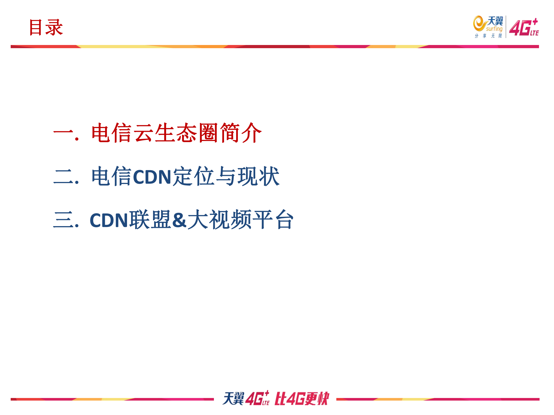 推动CDN联盟共建大视频平台_ITIL之家(www.itilzj.com)_.PDF 第2页