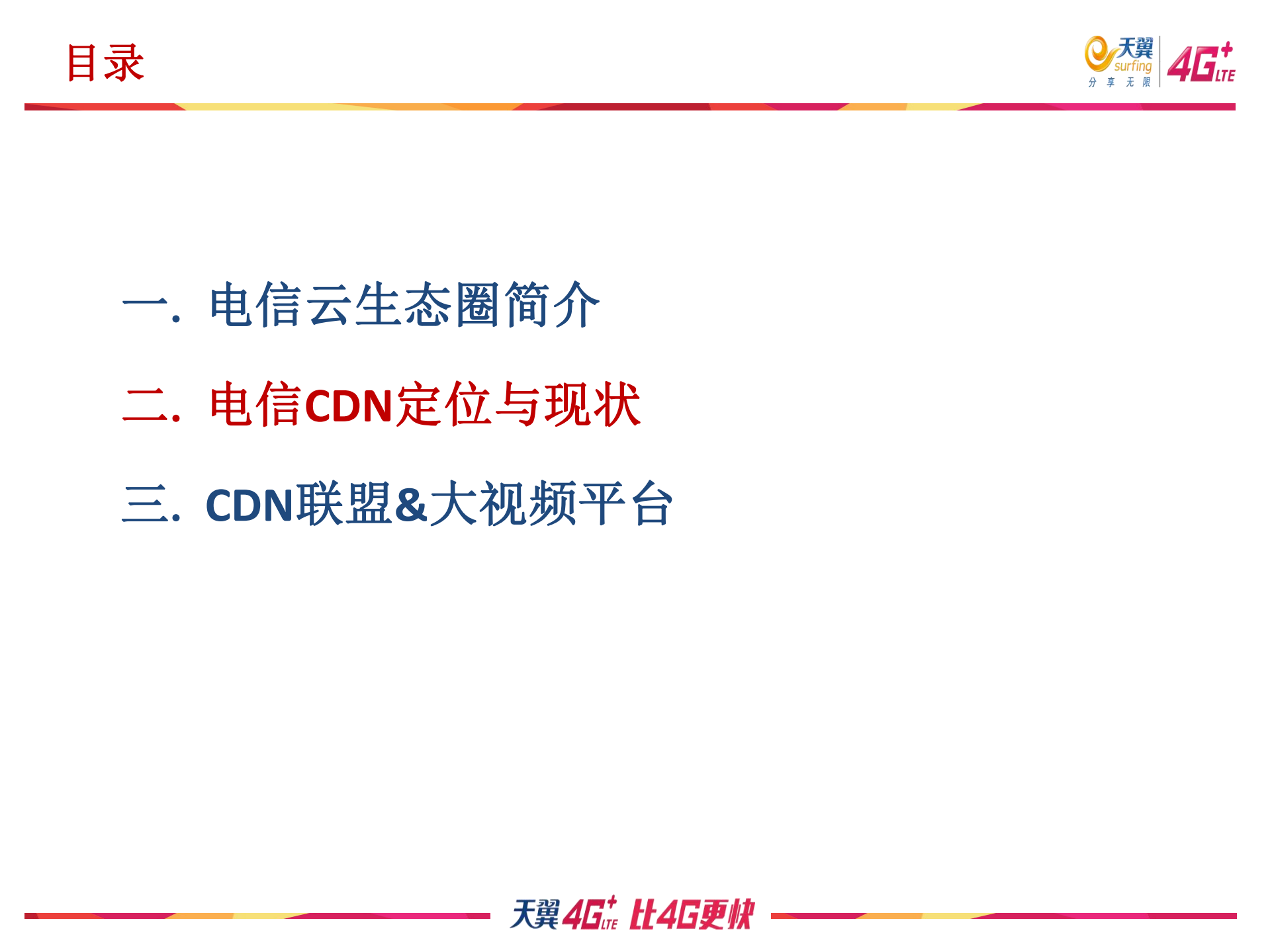 推动CDN联盟共建大视频平台_ITIL之家(www.itilzj.com)_.PDF 第5页