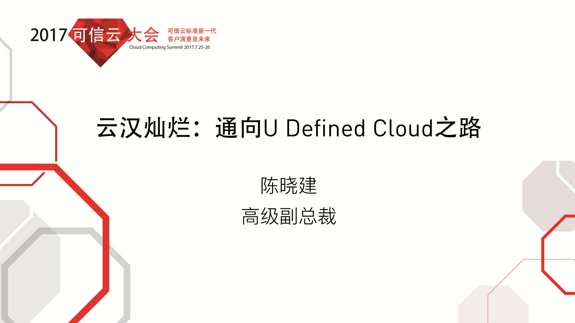 通向U+Defined+Cloud之路_ITIL之家(www.itilzj.com)_.PDF 第1页