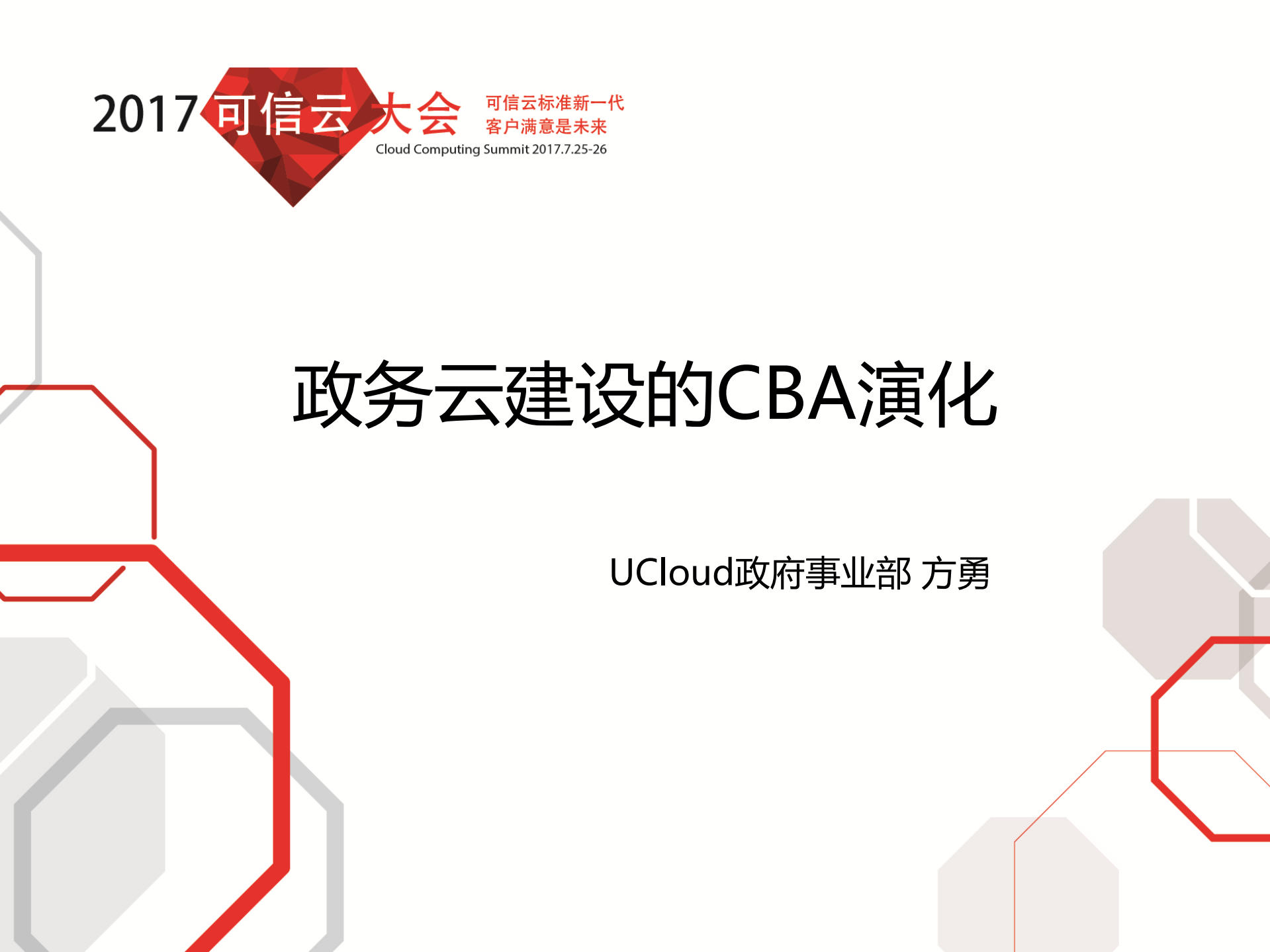 政务云建设的CBA演化_ITIL之家(www.itilzj.com)_.PDF 第1页