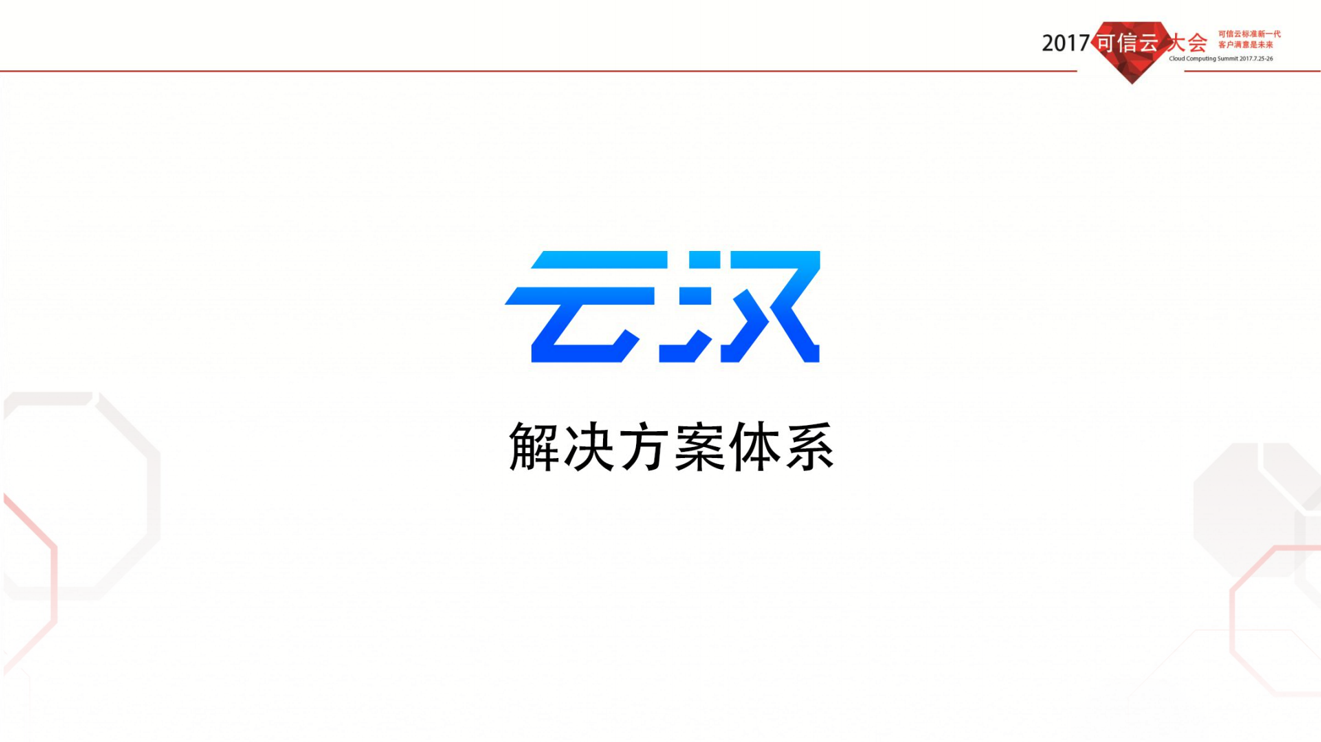 通向U+Defined+Cloud之路_ITIL之家(www.itilzj.com)_.PDF 第5页