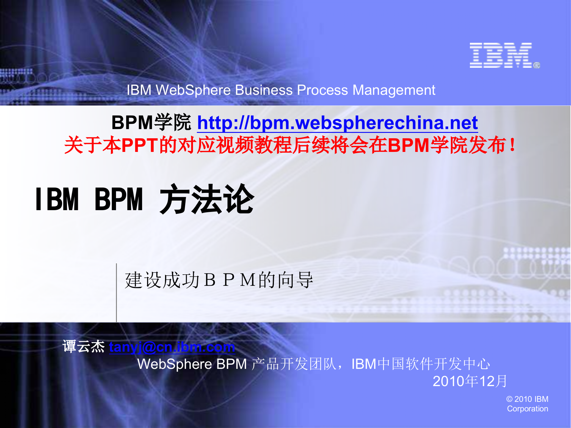 IBM_BPM方法论_ITIL之家(www.itilzj.com)_.PPT 第1页