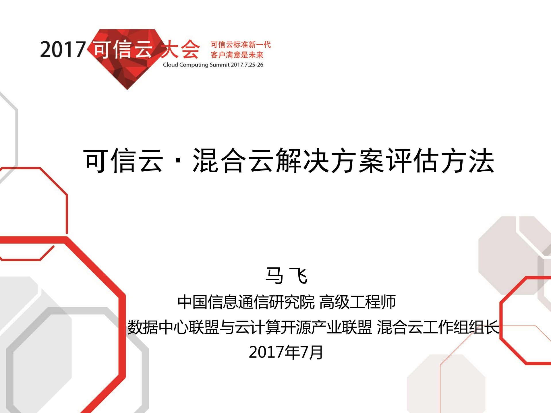 混合云解决方案评估方法_ITIL之家(www.itilzj.com)_.PDF 第1页