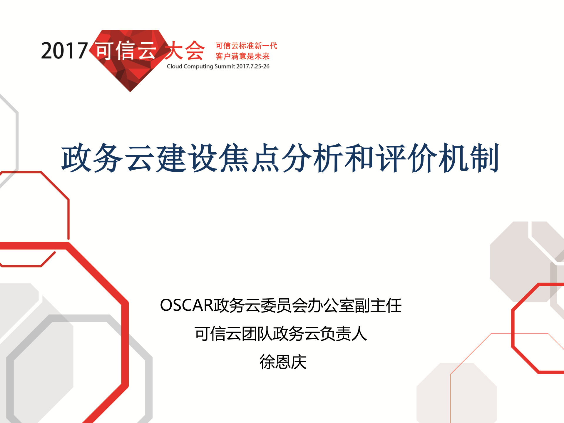 政务云建设焦点分析和评价机制_ITIL之家(www.itilzj.com)_.PDF 第1页