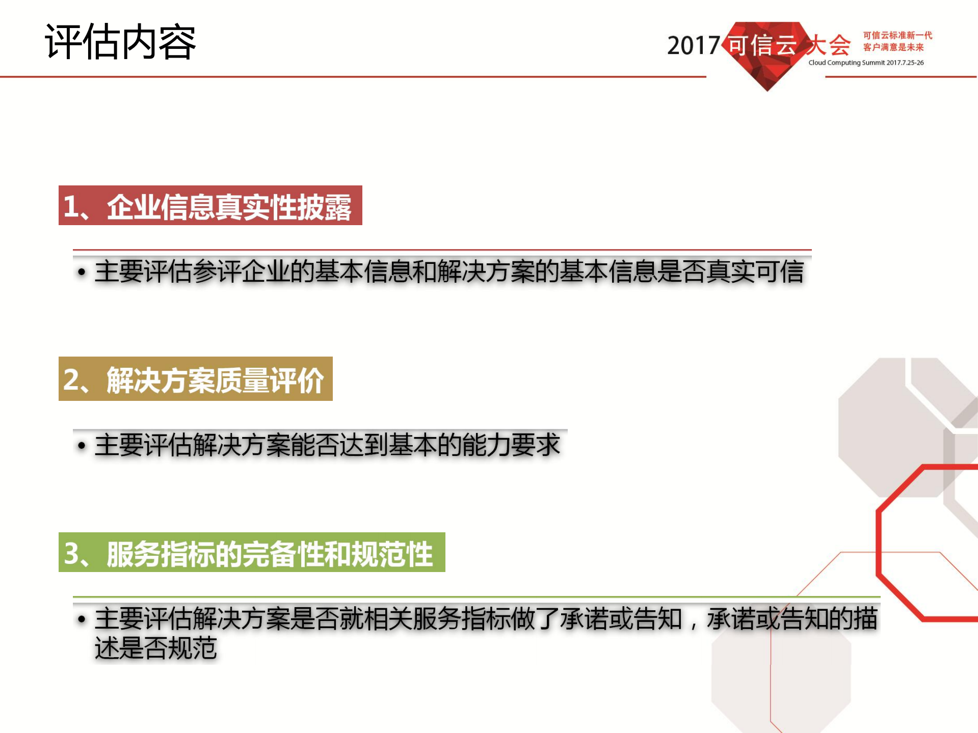混合云解决方案评估方法_ITIL之家(www.itilzj.com)_.PDF 第8页