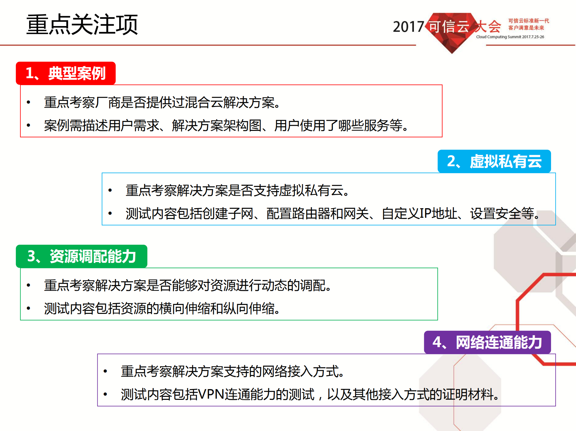 混合云解决方案评估方法_ITIL之家(www.itilzj.com)_.PDF 第10页