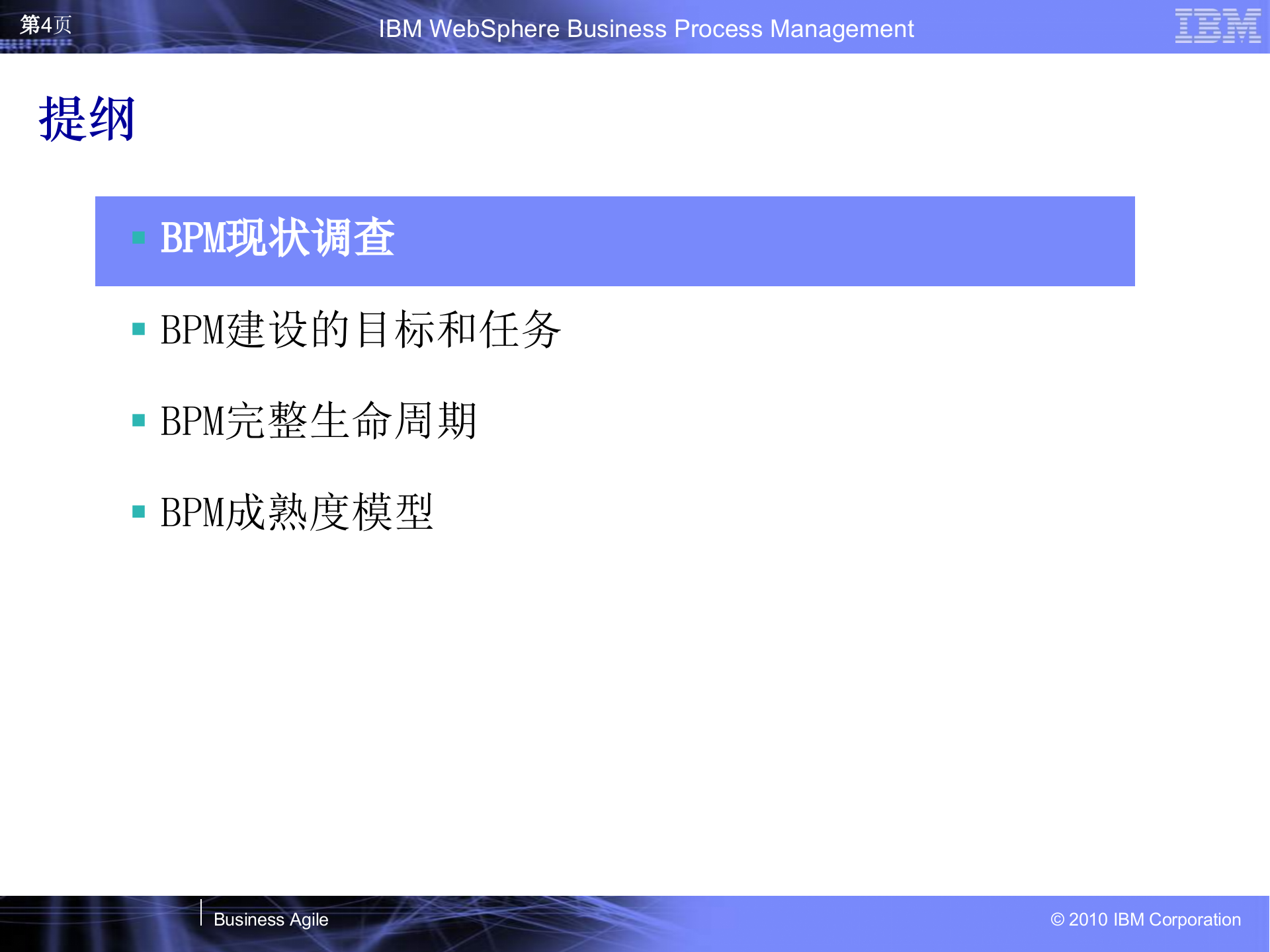 IBM_BPM方法论_ITIL之家(www.itilzj.com)_.PPT 第4页