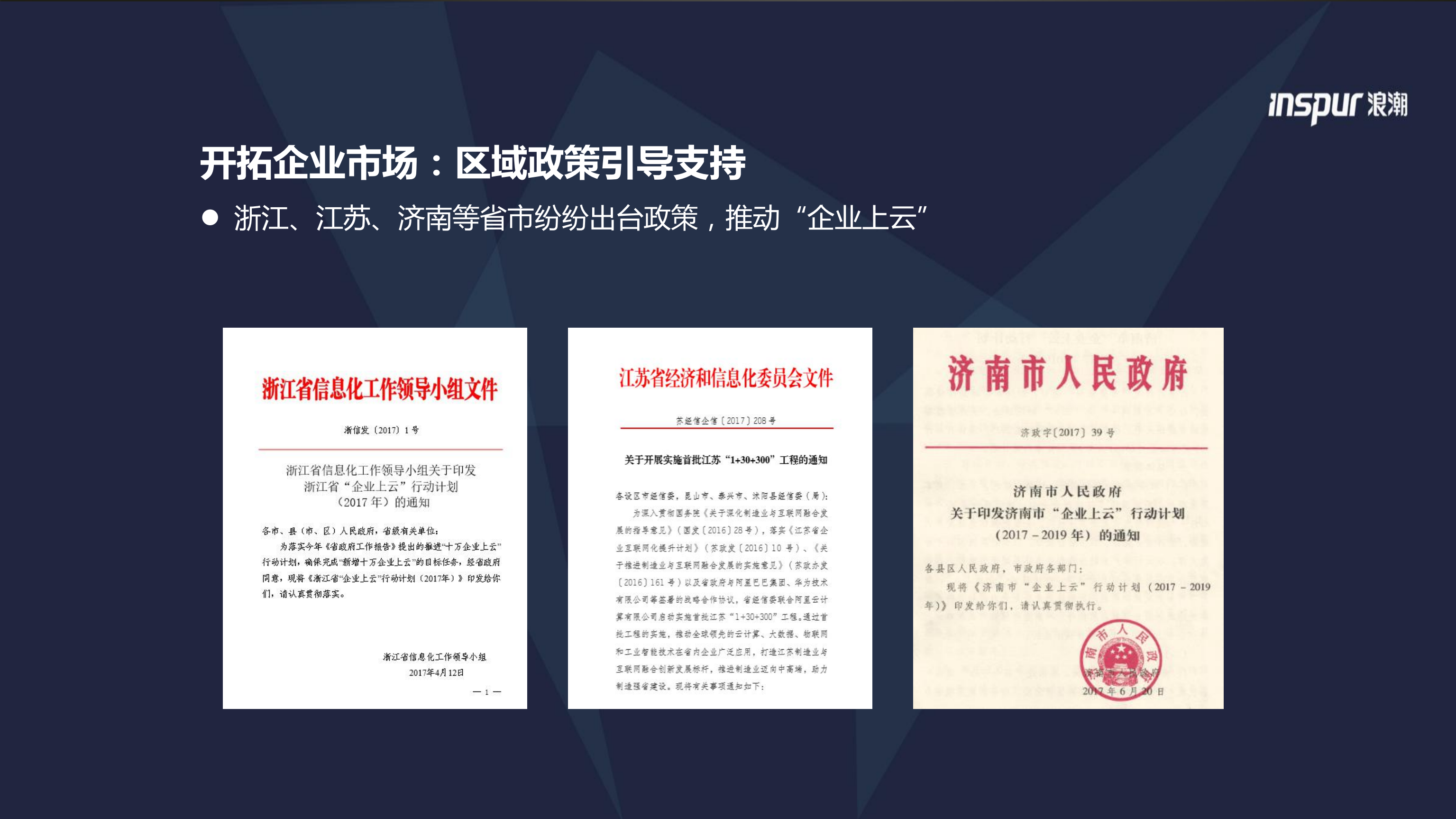 浪潮云引领中国云浪潮_ITIL之家(www.itilzj.com)_.PDF 第10页