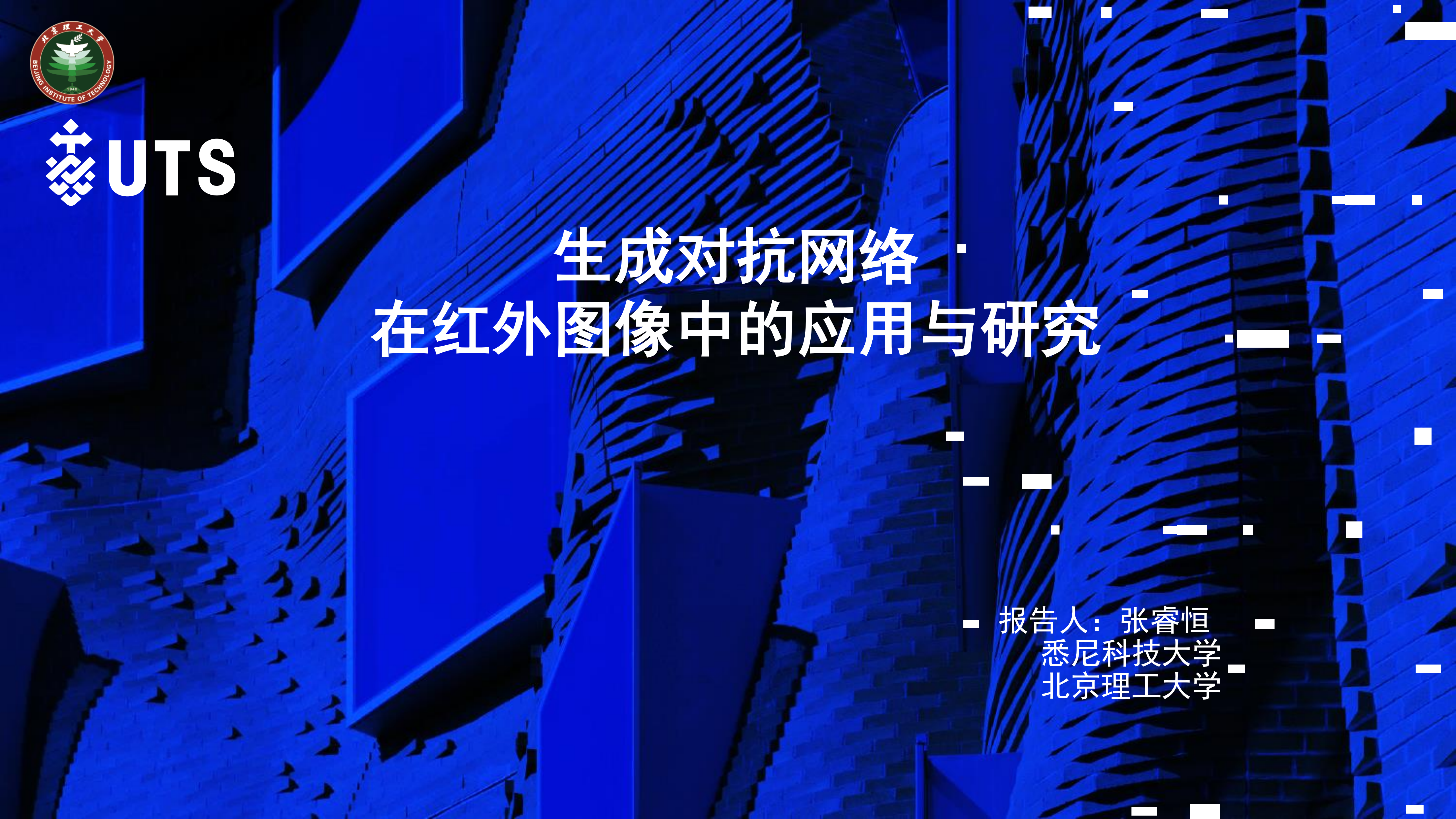 生成对抗网络在红外图像中的研究与应用_ITIL之家(www.itilzj.com)_.PDF 第1页