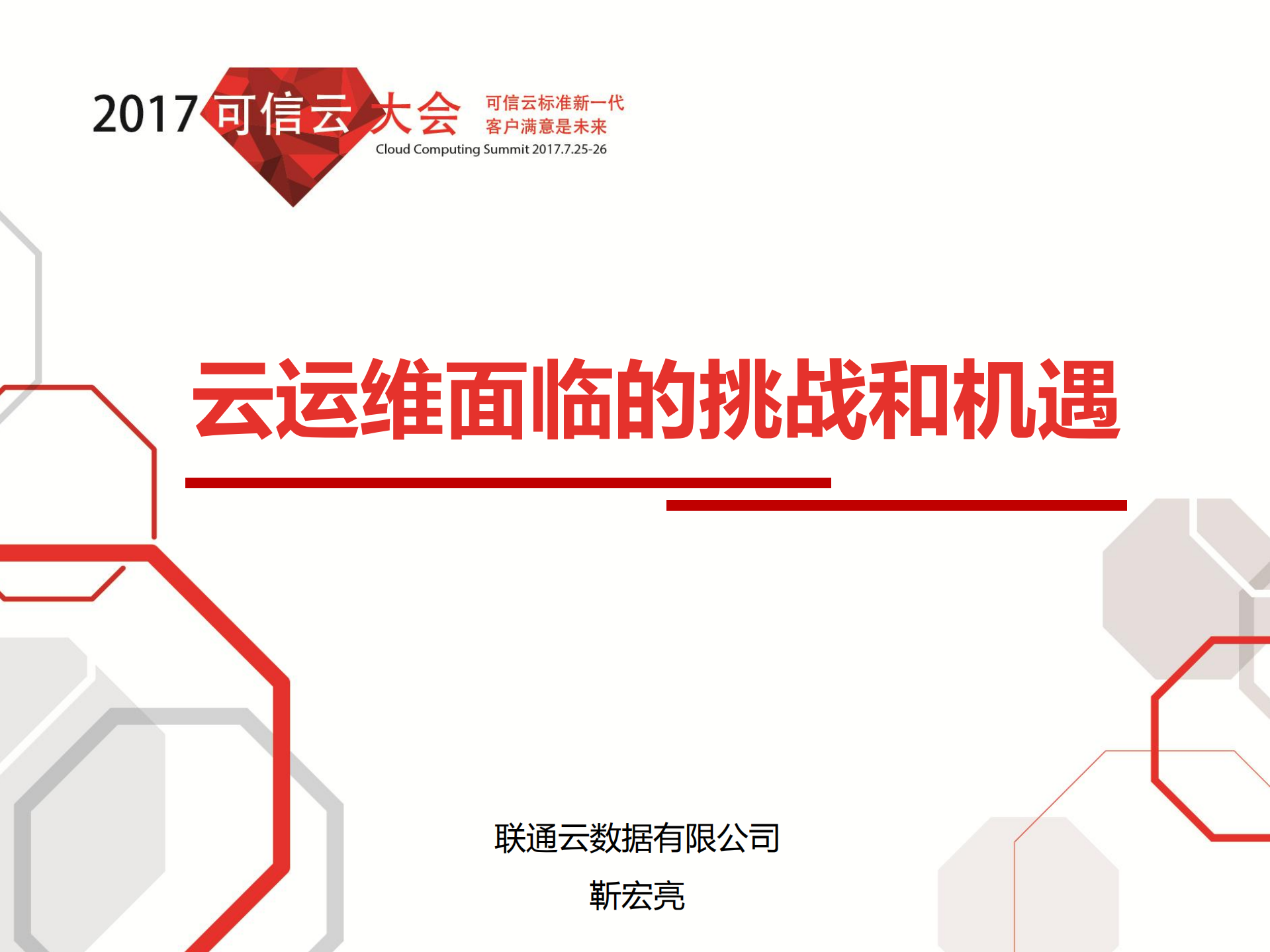 云运维面临的挑战和机遇_ITIL之家(www.itilzj.com)_.PDF 第1页