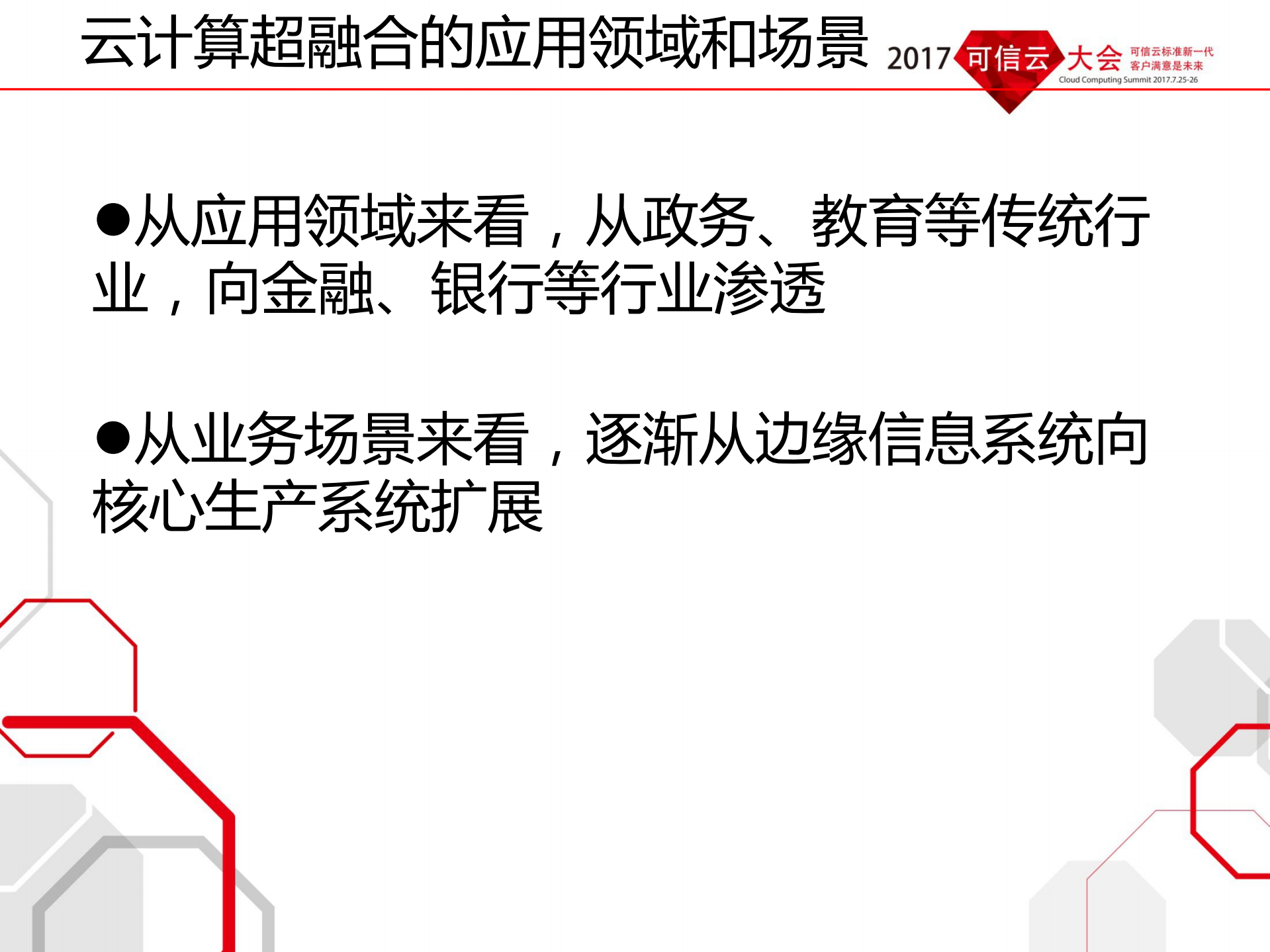 超融合发展趋势及云计算超融合架构可信评估情况通报_ITIL之家(www.itilzj.com)_.PDF 第9页