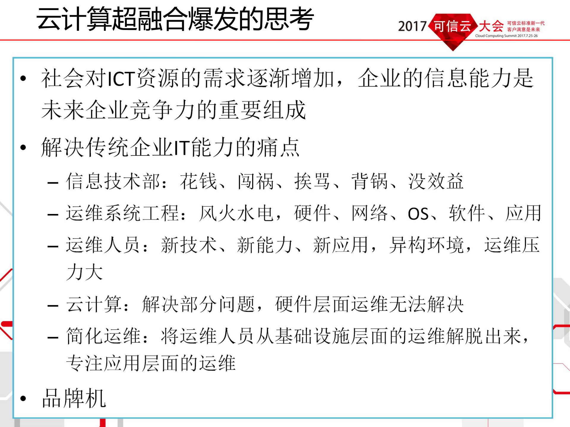 超融合发展趋势及云计算超融合架构可信评估情况通报_ITIL之家(www.itilzj.com)_.PDF 第10页